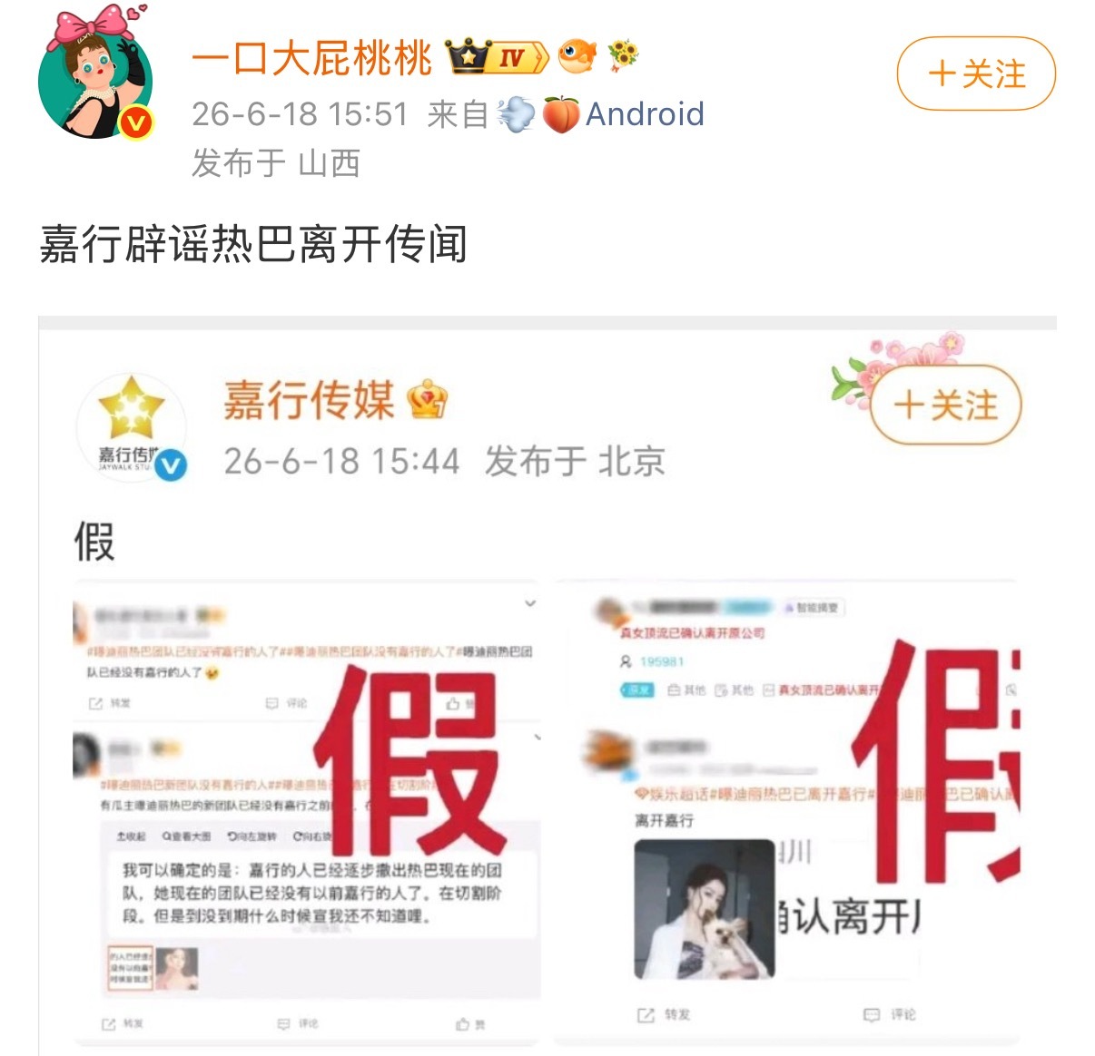 嘉行辟谣迪丽热巴离开怎么一堆平时嘿迪丽热巴吹某人的大yxh们跳出来了，你们跟嘉行
