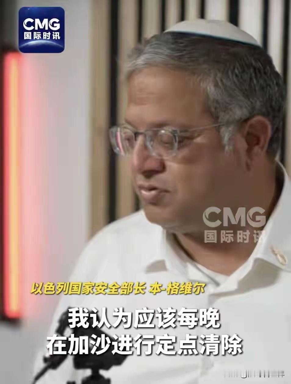 “称加沙人为‘人’
已经算慷慨了”？
以色列国安部长声称每晚要定点清除40人。