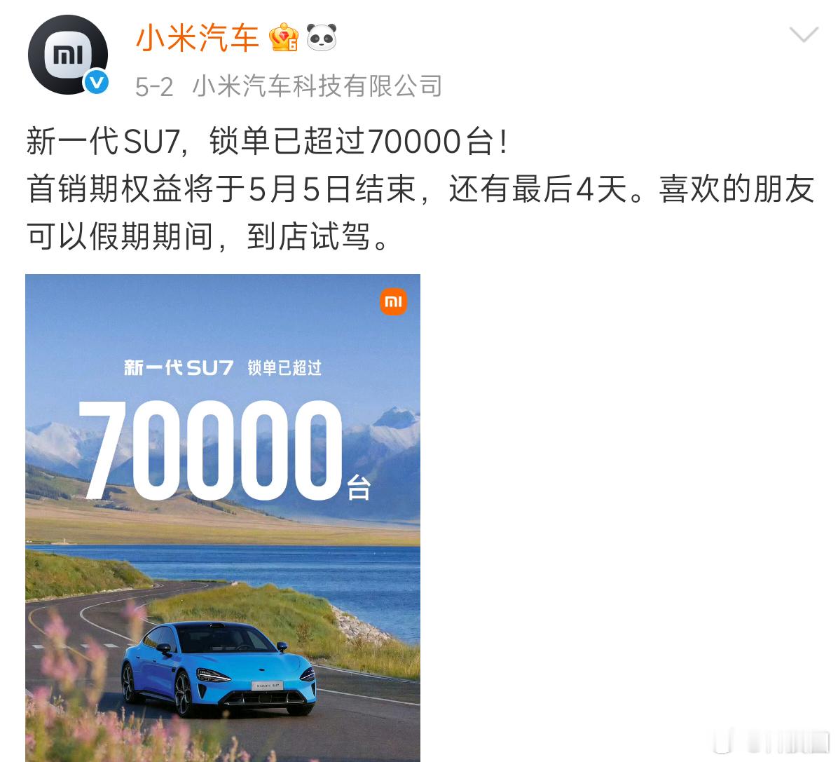 5月2号小米官宣新SU7破70000台锁单，5月6号官宣破80000台锁单，3-