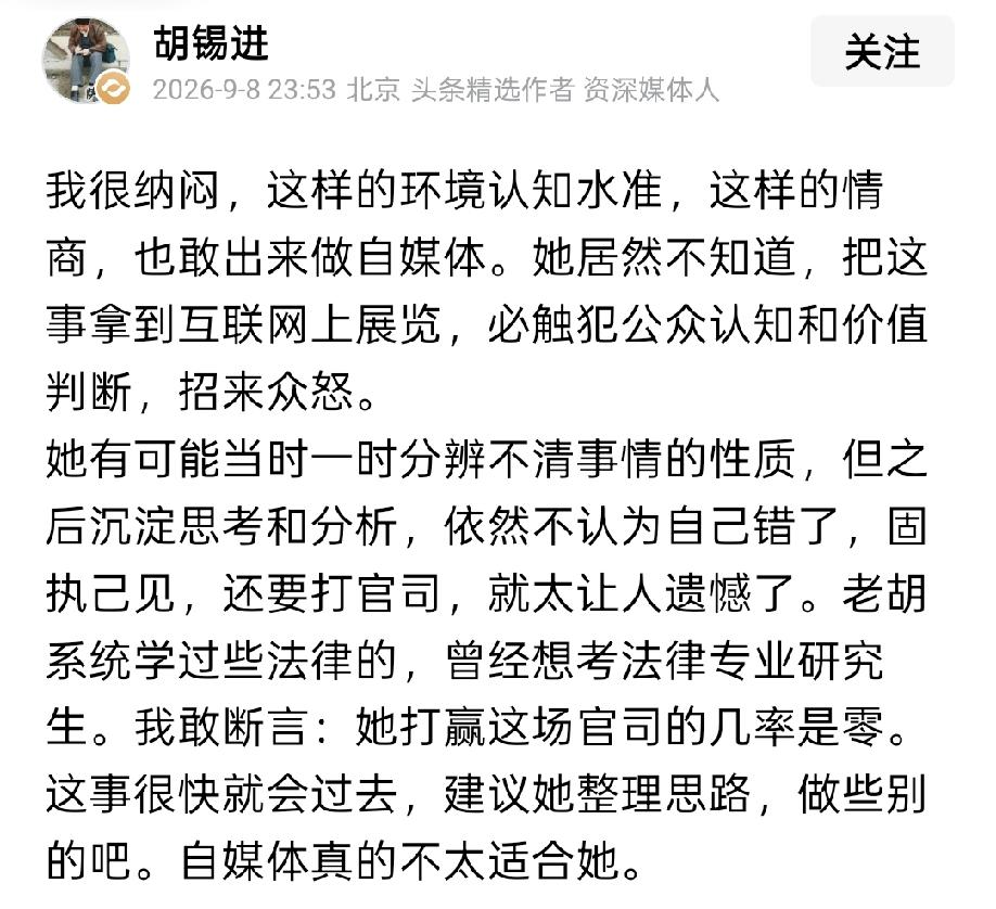 胡锡进锐评长沙被四岁小男孩摸臀女子：这件事热度很快就过去，女士别做自媒体了，你不