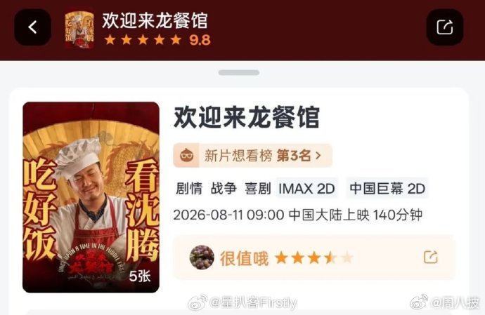 龙餐馆全平台删掉喜剧标签龙餐馆删掉喜剧标签 沈腾跳出固有的喜剧荧幕形象，这部作品