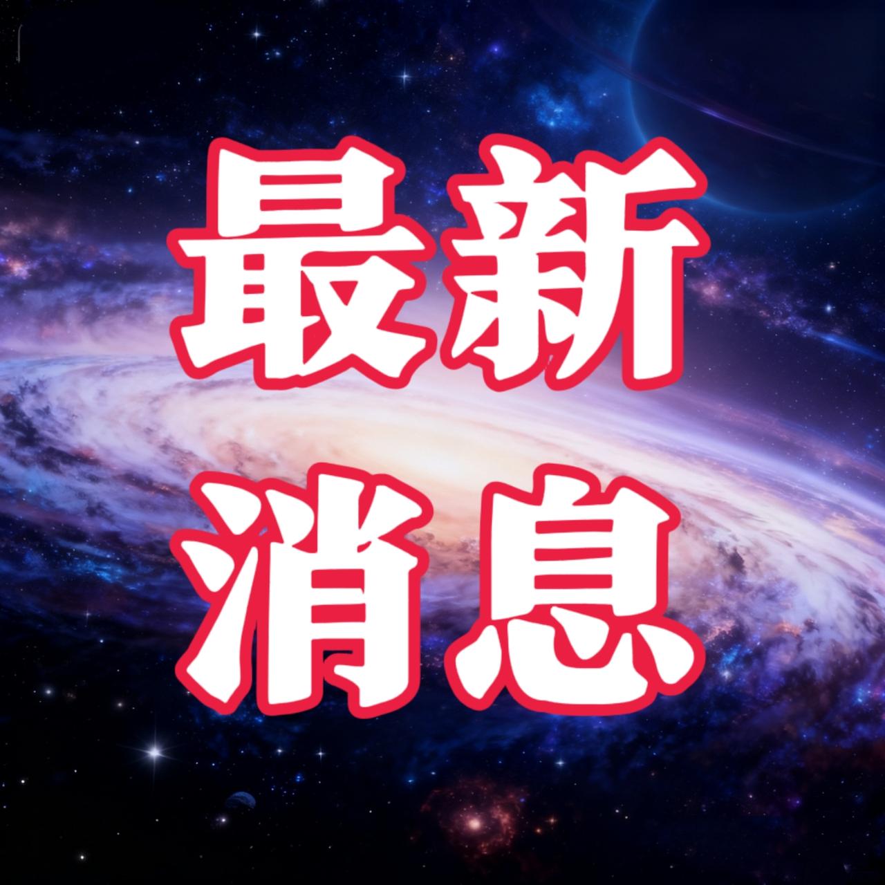 就在刚刚
10月18日国内最新消息，现货黄金17日延续涨势，盘中突破4300美元