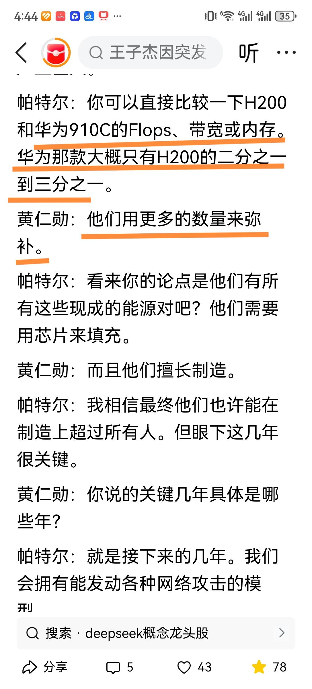 黄仁勋说，如果哪天像Ds这样的成果先在华为平台上出现，那对我们国家会是非常糟糕的