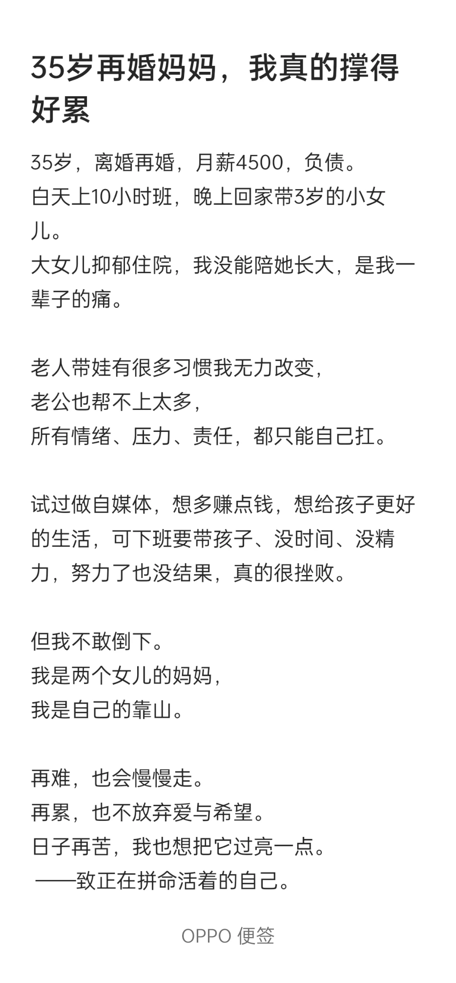 普通妈妈的自救，再难也不放弃孩子