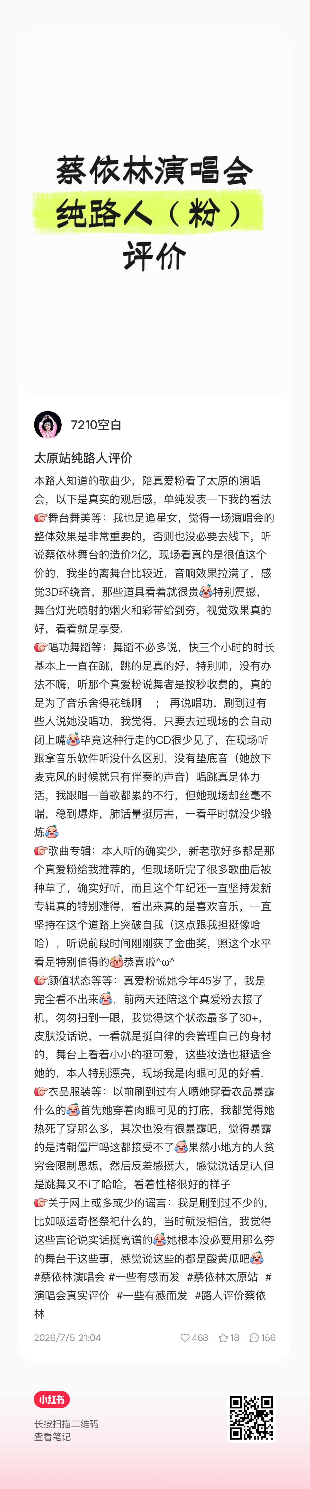 来自路人对蔡依林太原演唱会真实repo 🥹 