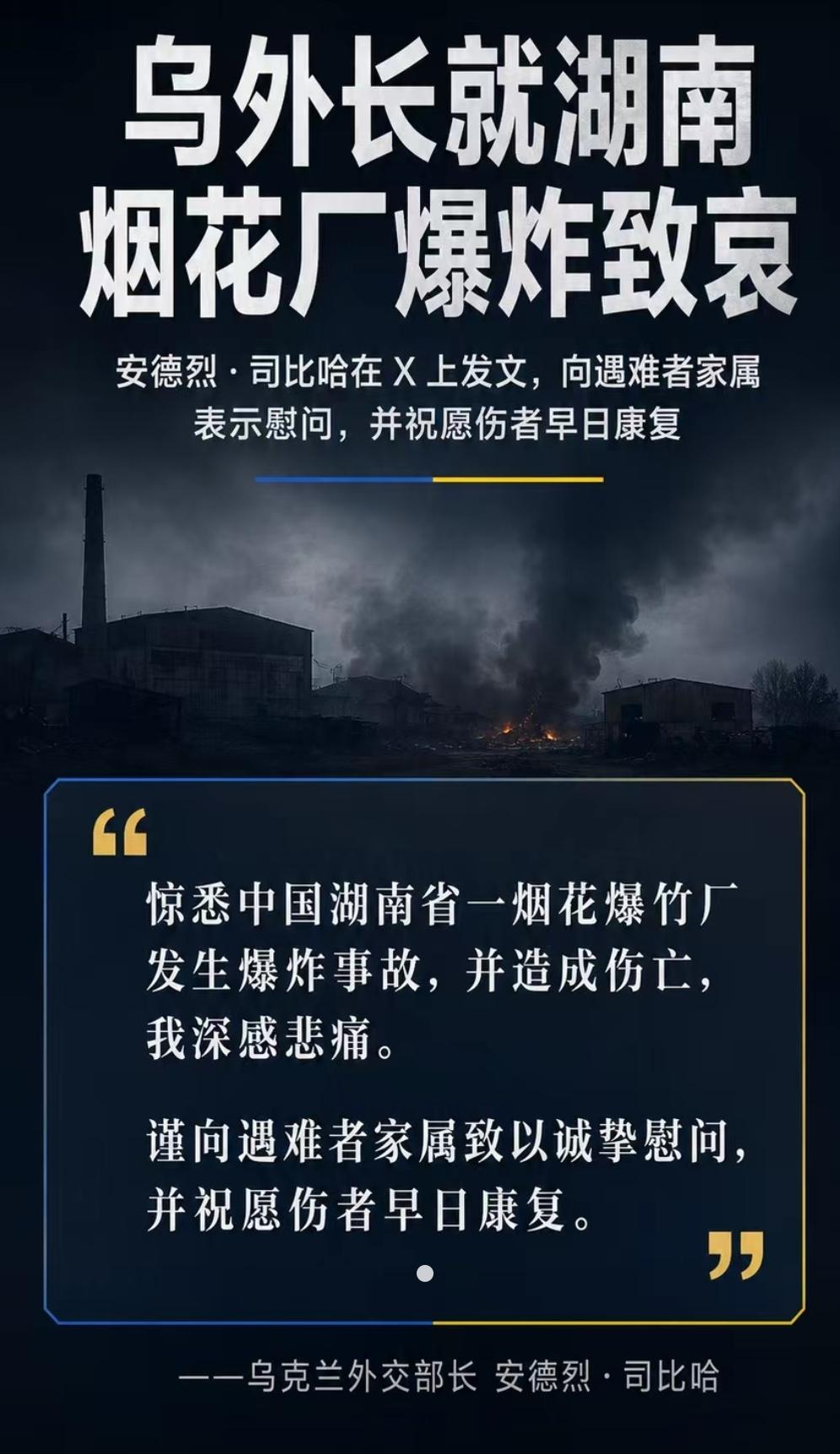 战火中的乌克兰 ，还在挂念着岁月静好中的中国人民。
今天，乌克兰外长就中国湖南长