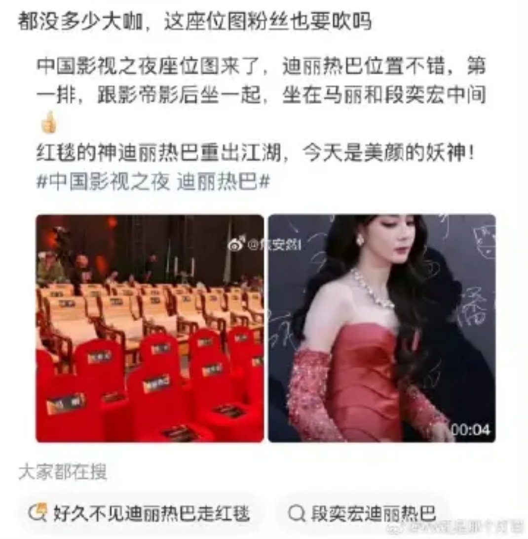 迪丽热巴的座位在第一排也就跟马丽坐一排吧