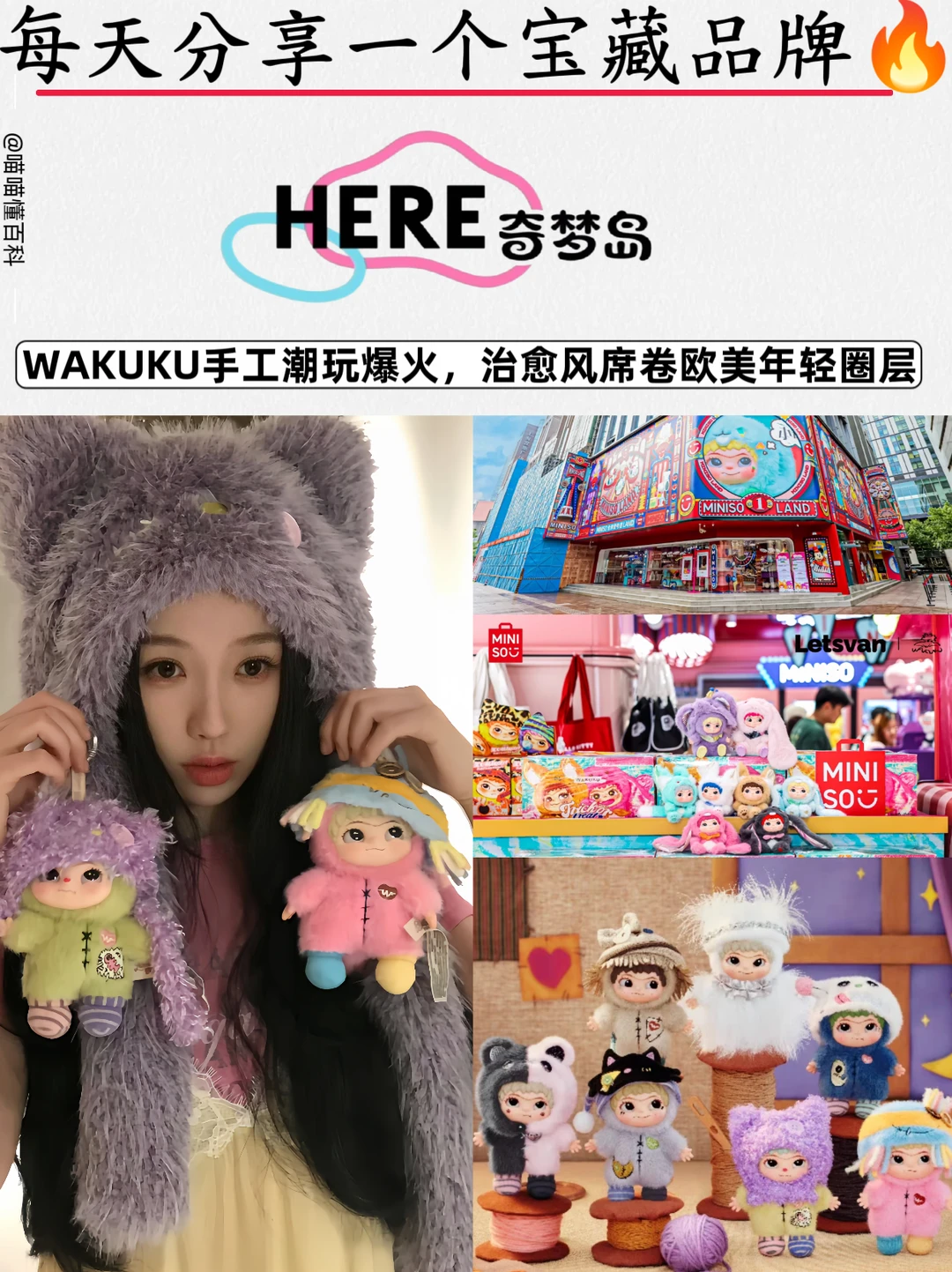 WAKUKU手工潮玩爆火 治愈风席卷欧美年轻圈