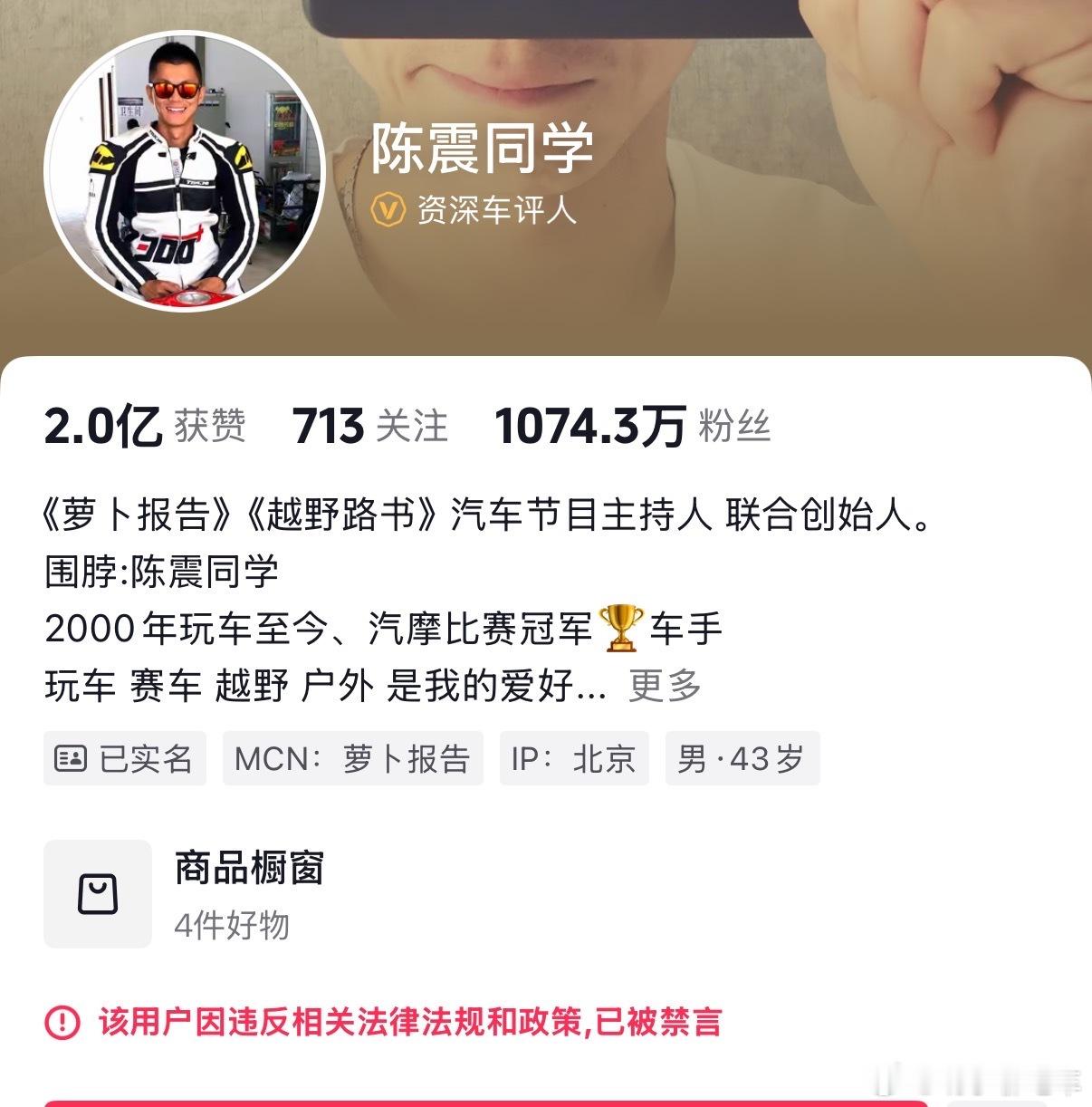 刚刷一看，陈震同学被全网禁言了