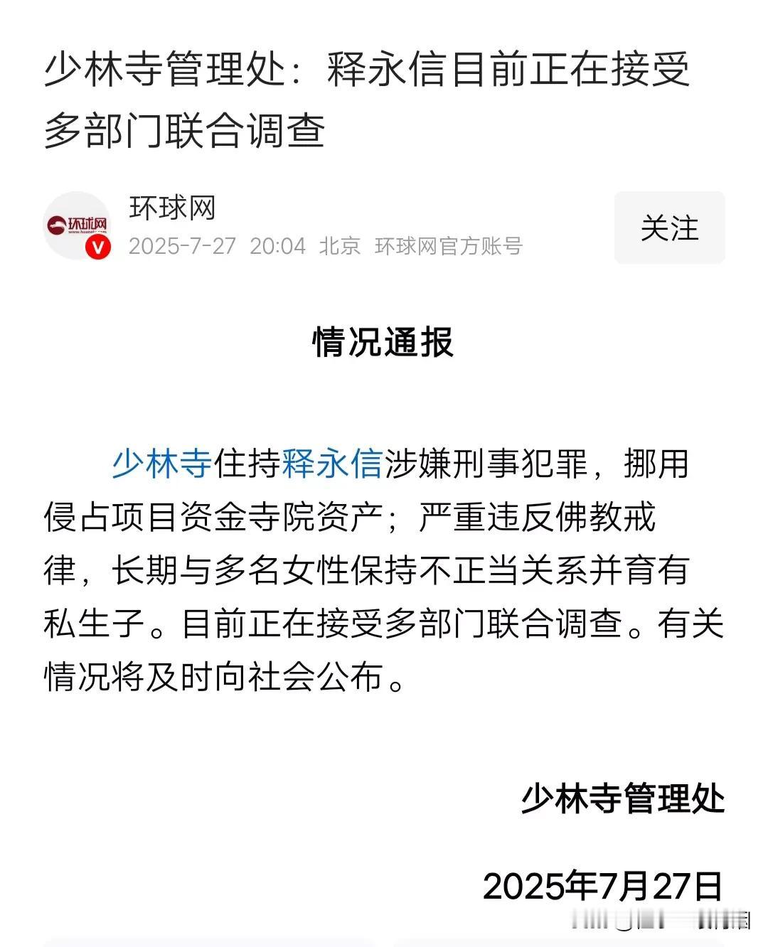 释永信真狠人，“长期与多名女性保持不正当关系”，竟然能做到马蹄不乱，不露破绽，而