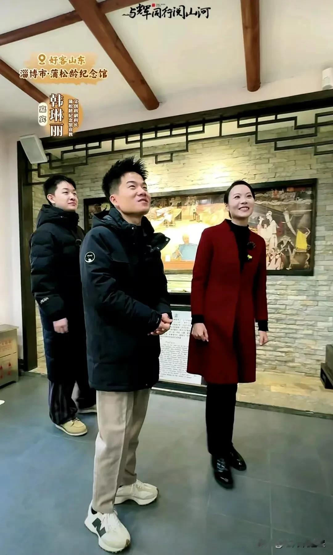 董老师和董董来到淄博市蒲松龄纪念馆，董老师选这一站有三个原因：
1、作为文学发展