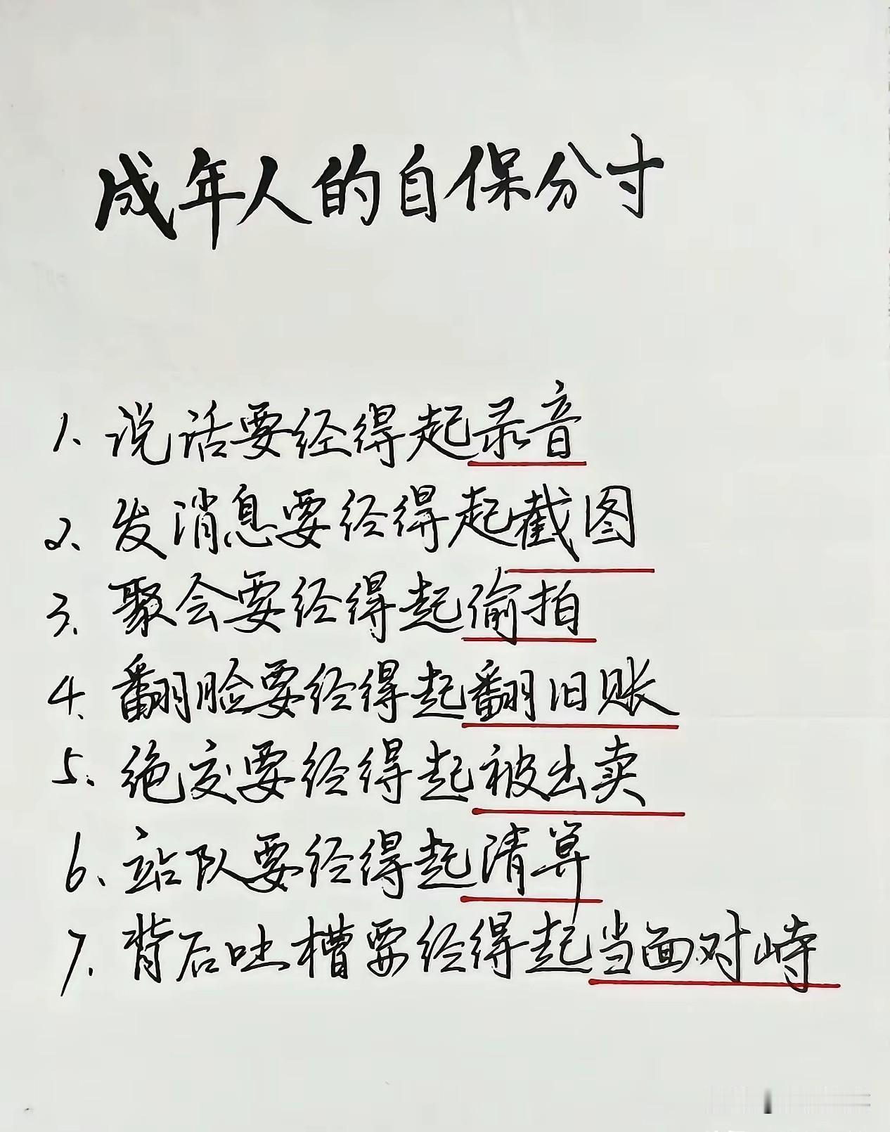 成年人滴水不漏的社交大抵如此。这已经不是自保了，这是社交的顶峰！