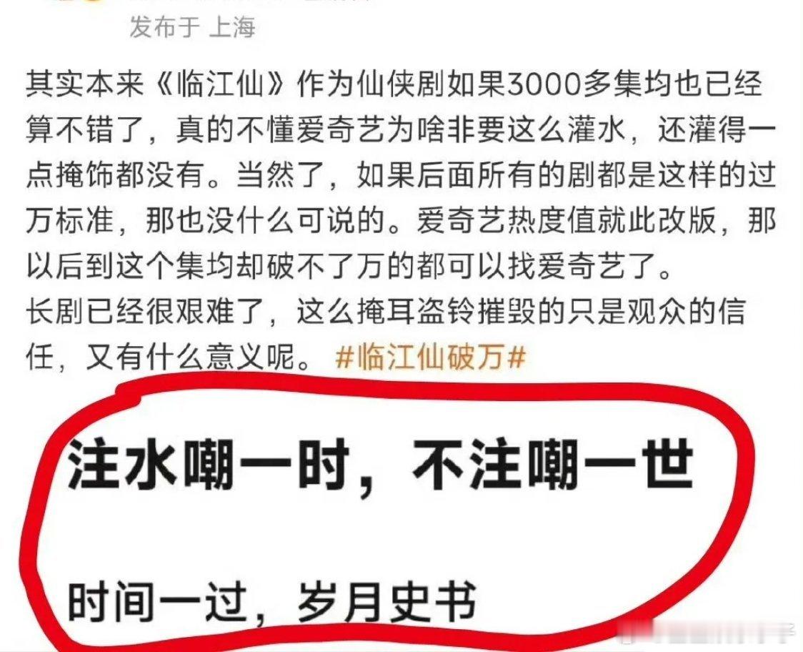 哈哈哈临江仙明目张胆注氵被网友抨击了！！！ ​​​