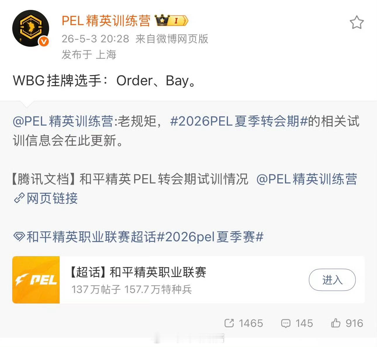 WBG挂牌选手如下：Order、Bay2026PEL夏季转会期2026PEL夏季