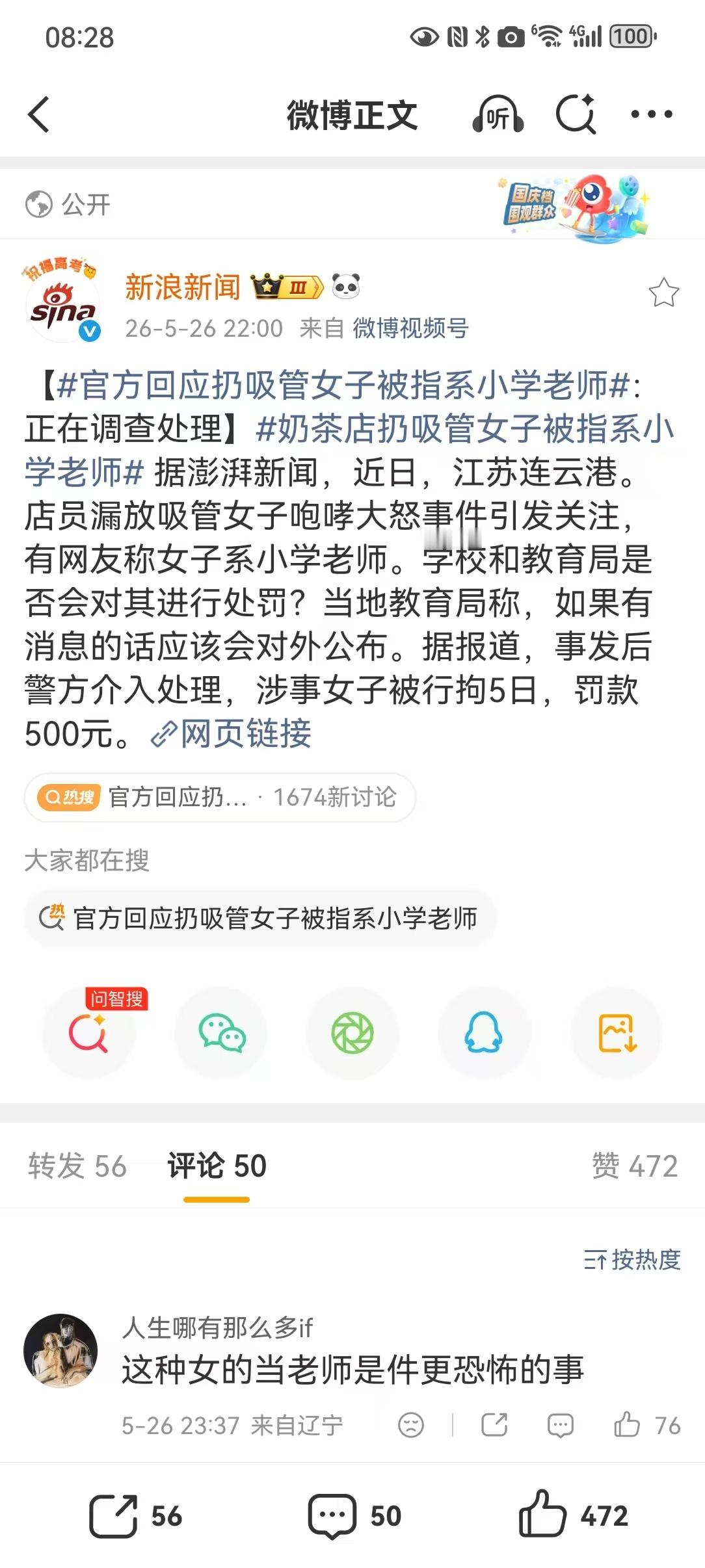 【官方回应扔吸管女子被指系小学老师：正在调查处理】奶茶店扔吸管女子被指系小学老师