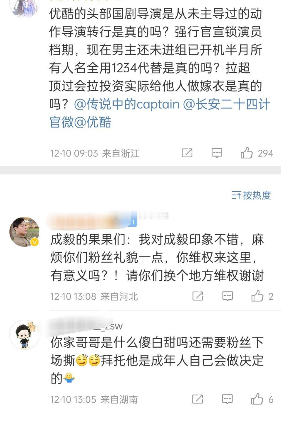 被老叔粉丝回怼了定档这么大喜的日子，有人在定档微博下闹，确实彩头不好，挺晦气的 
