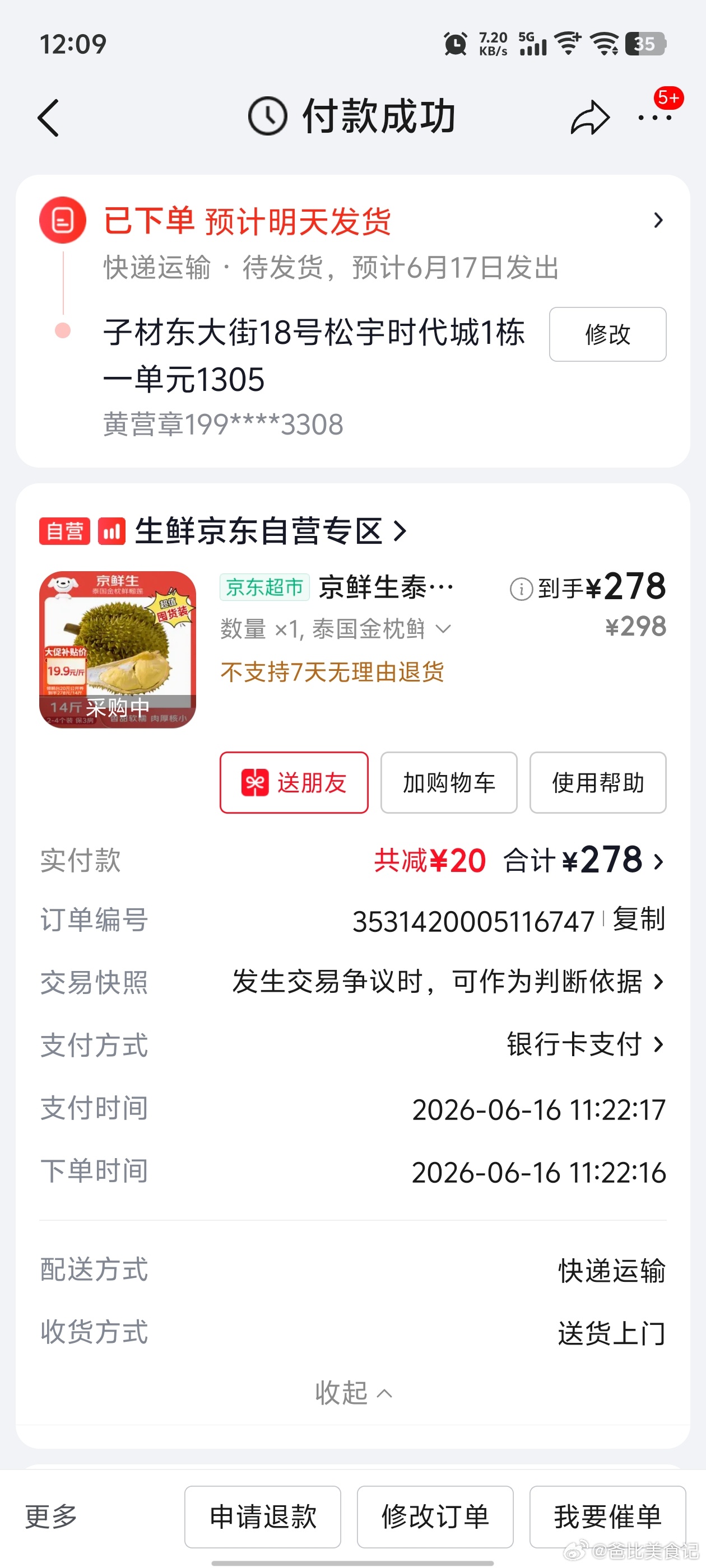 黄金涨了，榴莲降价了，去🐶东家领券，打折后金枕榴莲19.8，真香！黄金大涨了