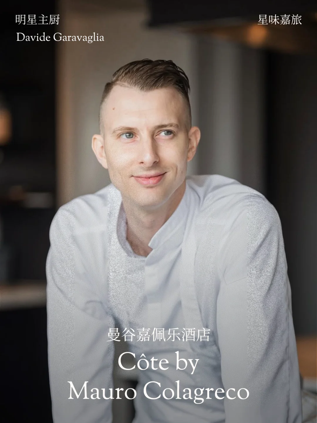 星味嘉旅 | 曼谷无界风味