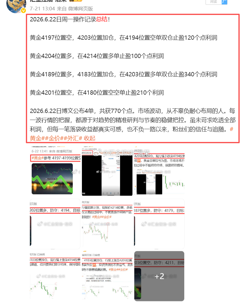 周总结2026.6.22—2026.6.26  周内共公布21单交易策略，斩获1