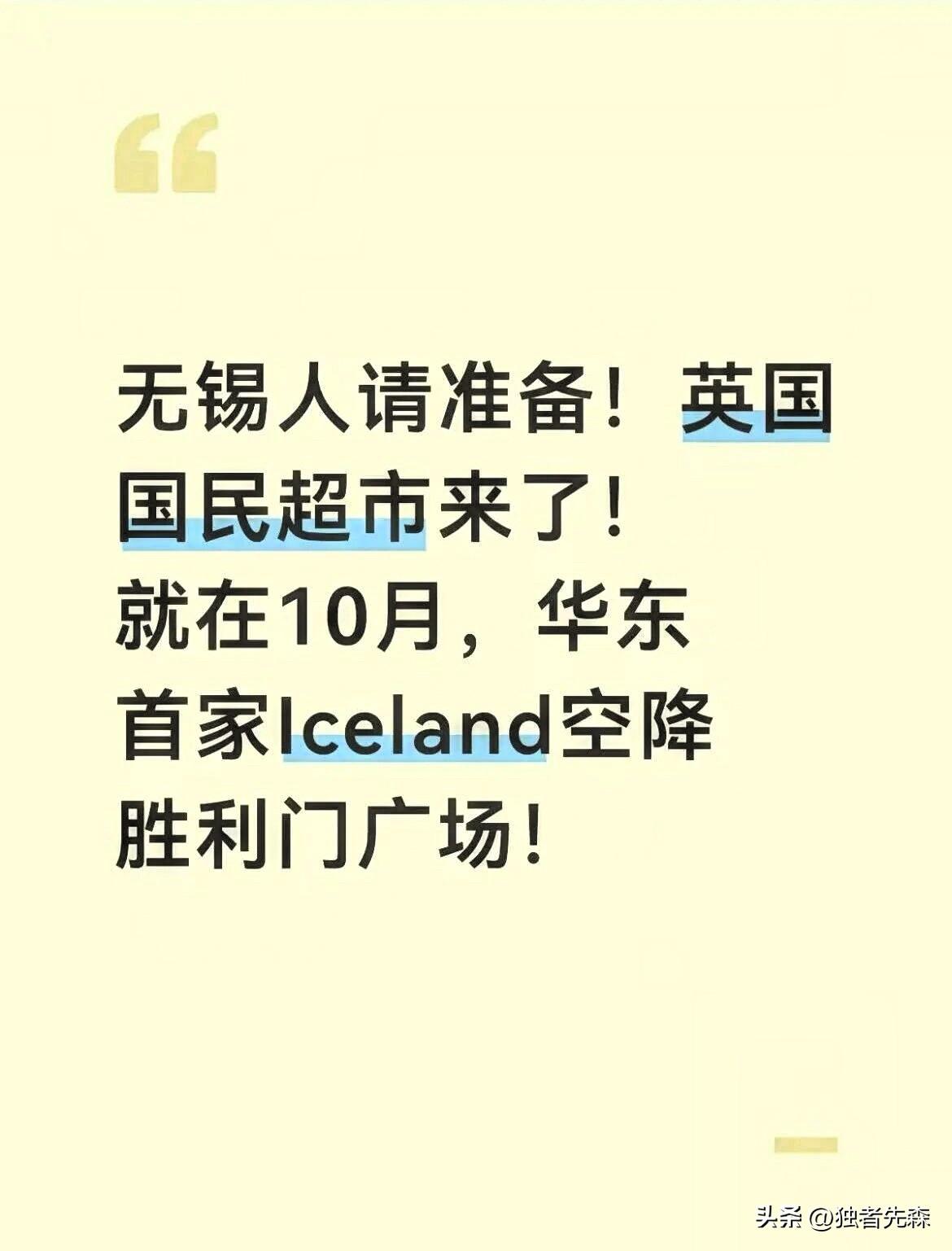 重磅！英国顶流超市杀入无锡，下月开业！

刚刚刷到无锡楼市动态微信平台：

这两
