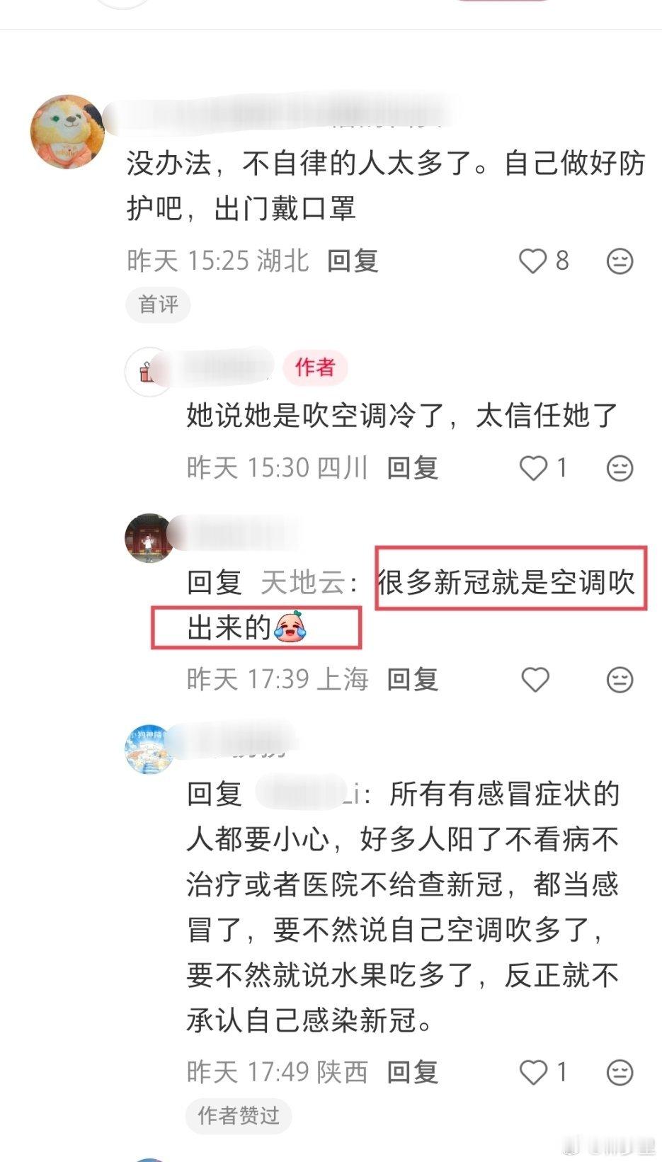 现在有傻波，真觉得新冠是空调吹出来的。远离说“空调吹发烧”的那个盆友。空调吹发烧