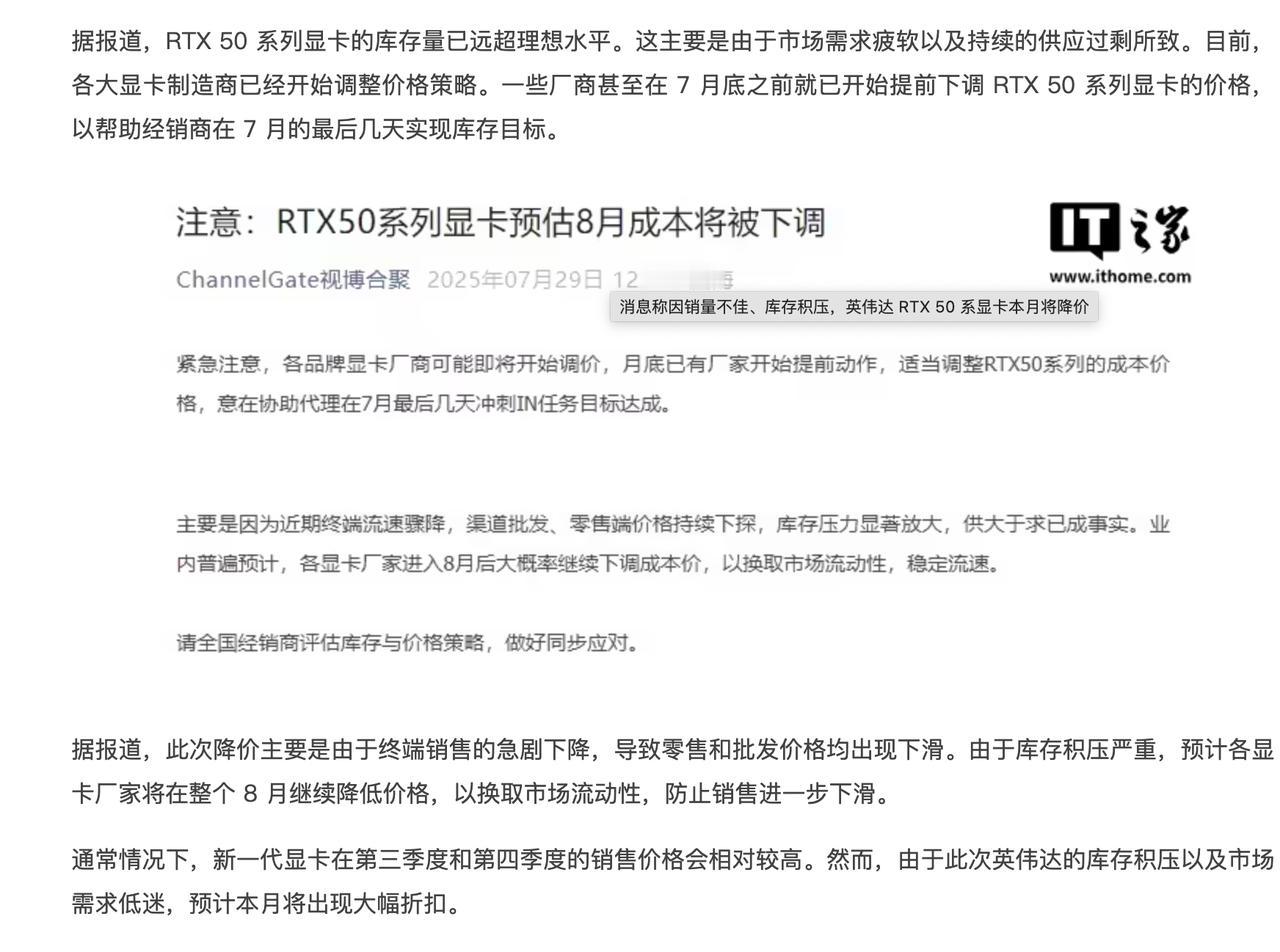 RTX 50系列显卡终于要降价了？英伟达推出 RTX 50 系列显卡时饱受批评，