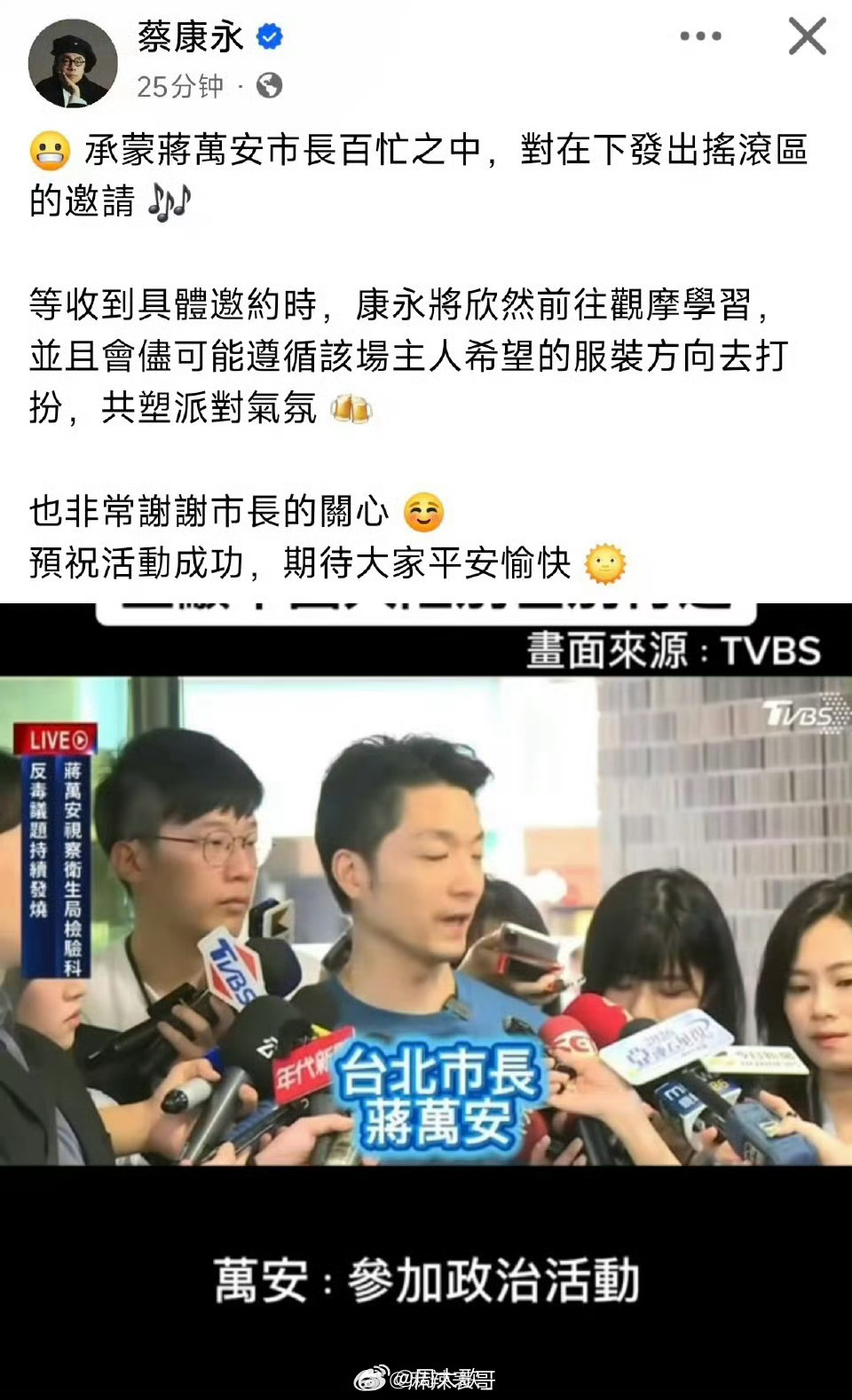 蔡康永说是市长邀请自己去的说话的艺术。模凌两可，既不承认也不否认。表达“一个中国