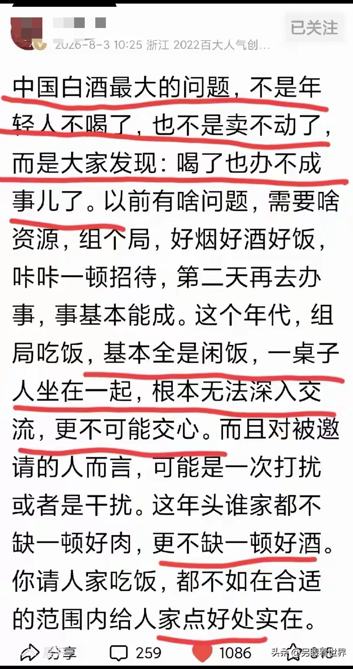 你觉得他说得对吗？