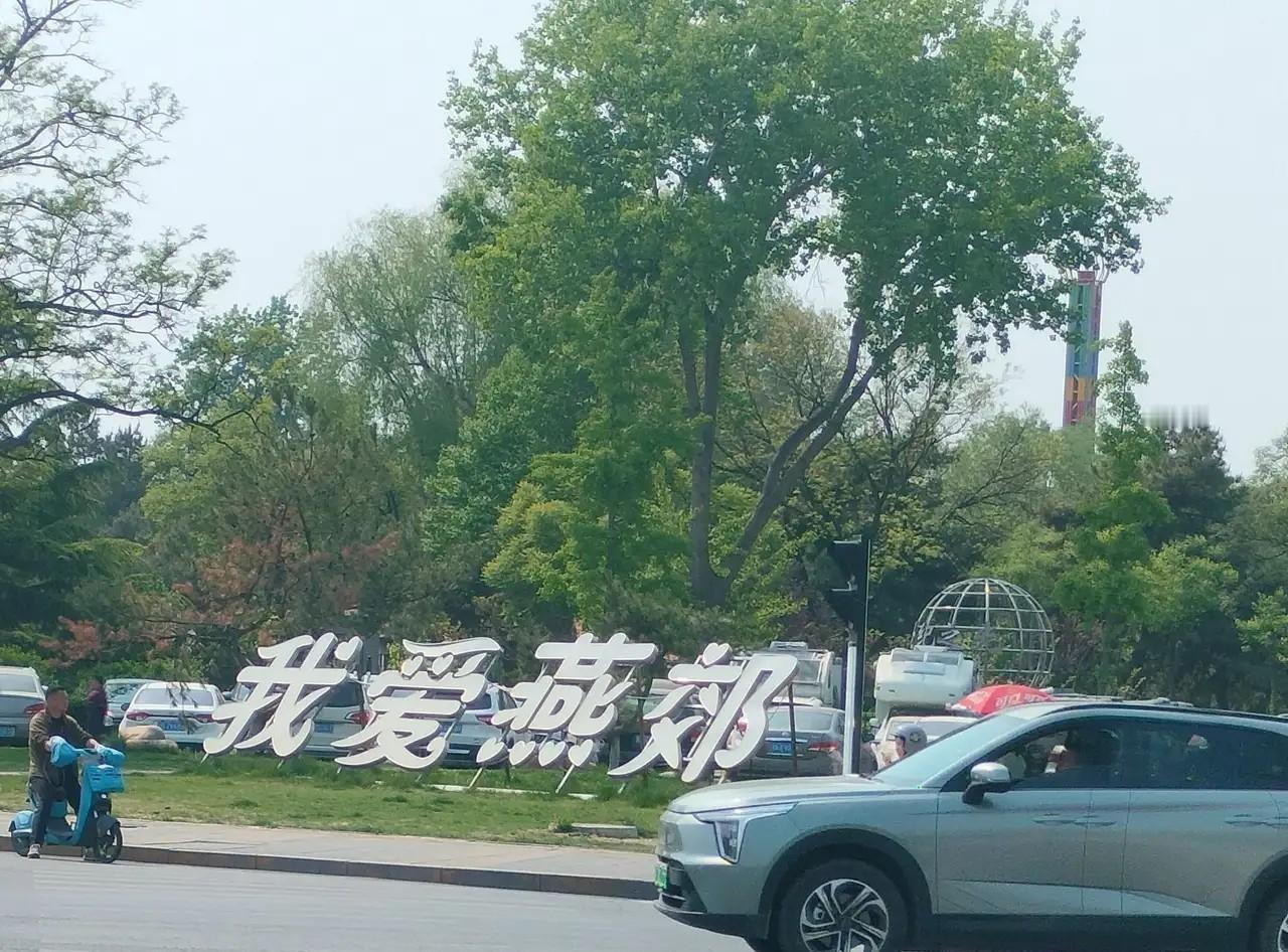 今日闲来无事，漫步燕郊公园，恰巧碰到邻居张姐，也来公园散心。
难得一见我俩聊天都