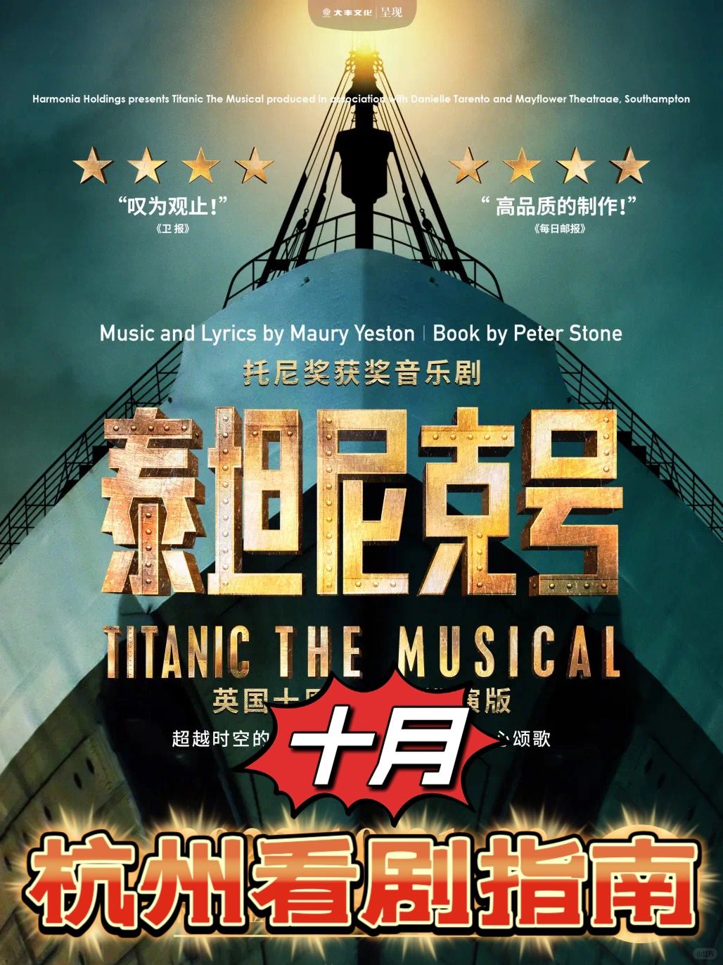 杭州看剧｜10月歌剧话剧音乐剧合集，必收藏❗️