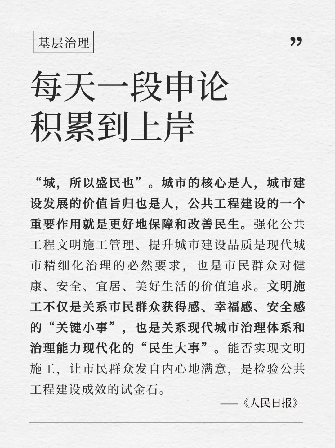 每天积累一段申论到上岸｜4.26