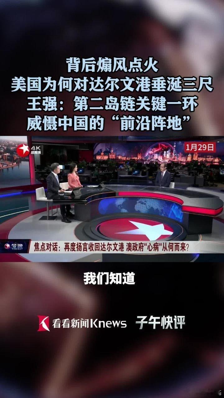📌背后煽风点火 美国为何对达尔文港垂涎三尺？>>网页链接 背后煽风点火 美国为