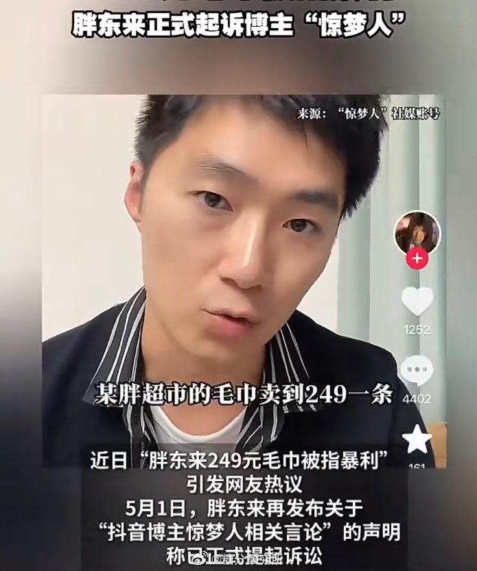 胖东来正式起诉博主惊梦人5月2日，胖东来发布声明，已正式起诉博主“惊梦人”，案件