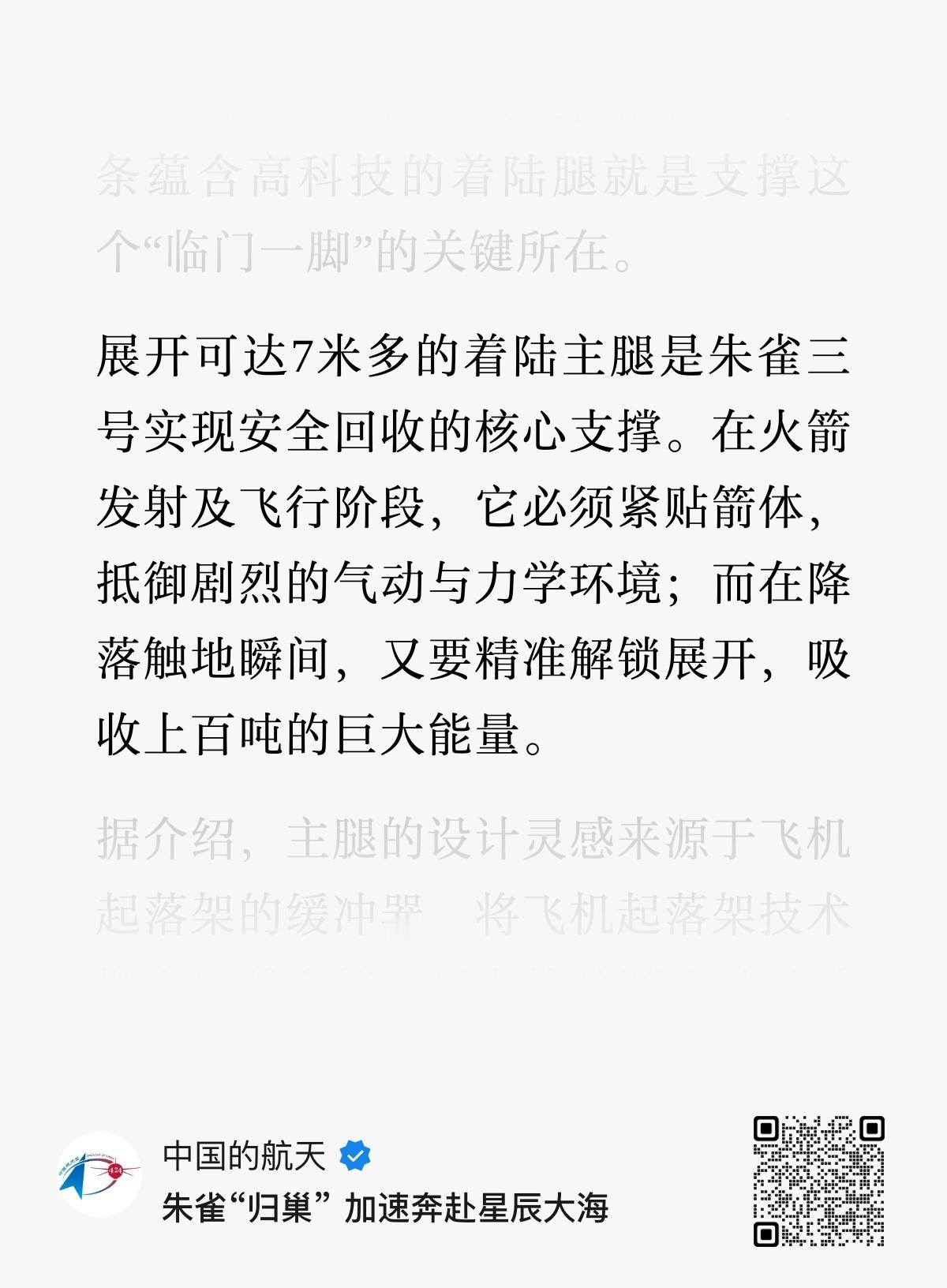 【朱雀三号四套着陆腿总重在4吨以内】展开可达7米多的着陆主腿是朱雀三号实现安全回