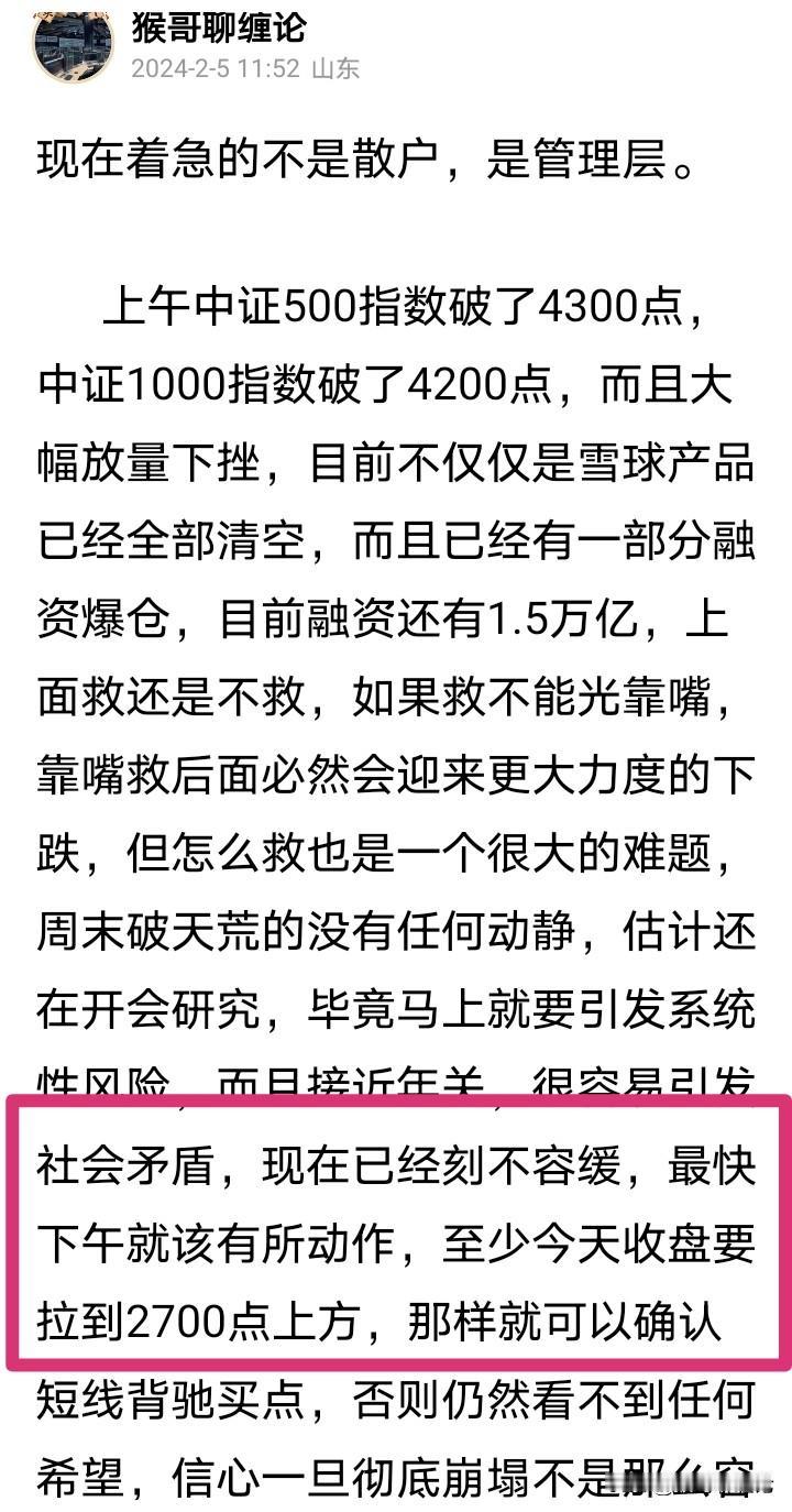 再度神预测，技术分析的背后是逻辑：

      大盘下午探底回升，收盘2702