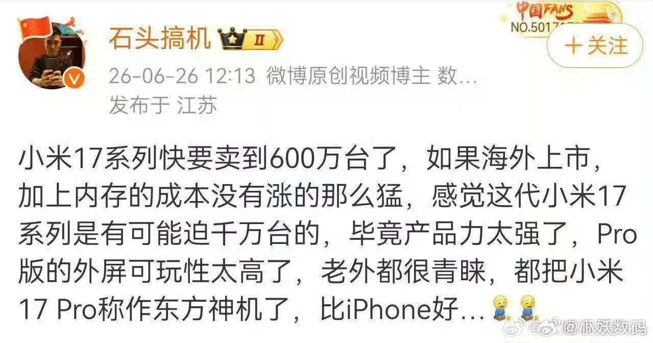 老外把小米17 Pro称作东方神机了，比iPhone好！ 
