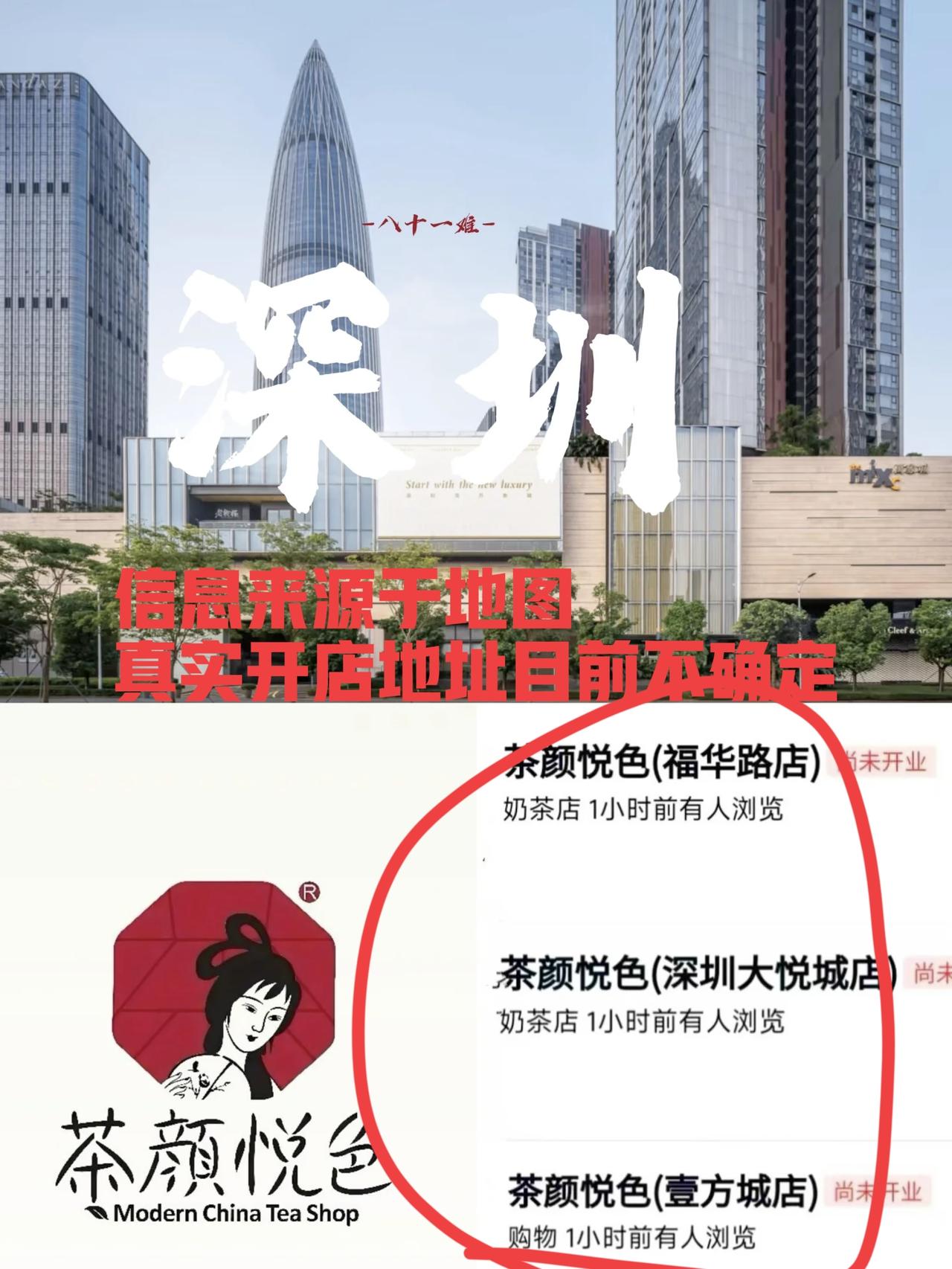 茶颜悦色即将来深圳?
深圳奶茶格局将迎来巨大变动！
作为奶茶届的排队王
并且深圳