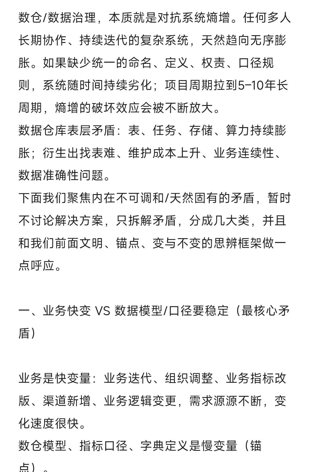 大数据系统维持长期存续性的内生矛盾与张力
复表、规范建模、写文档、评审，大量人力