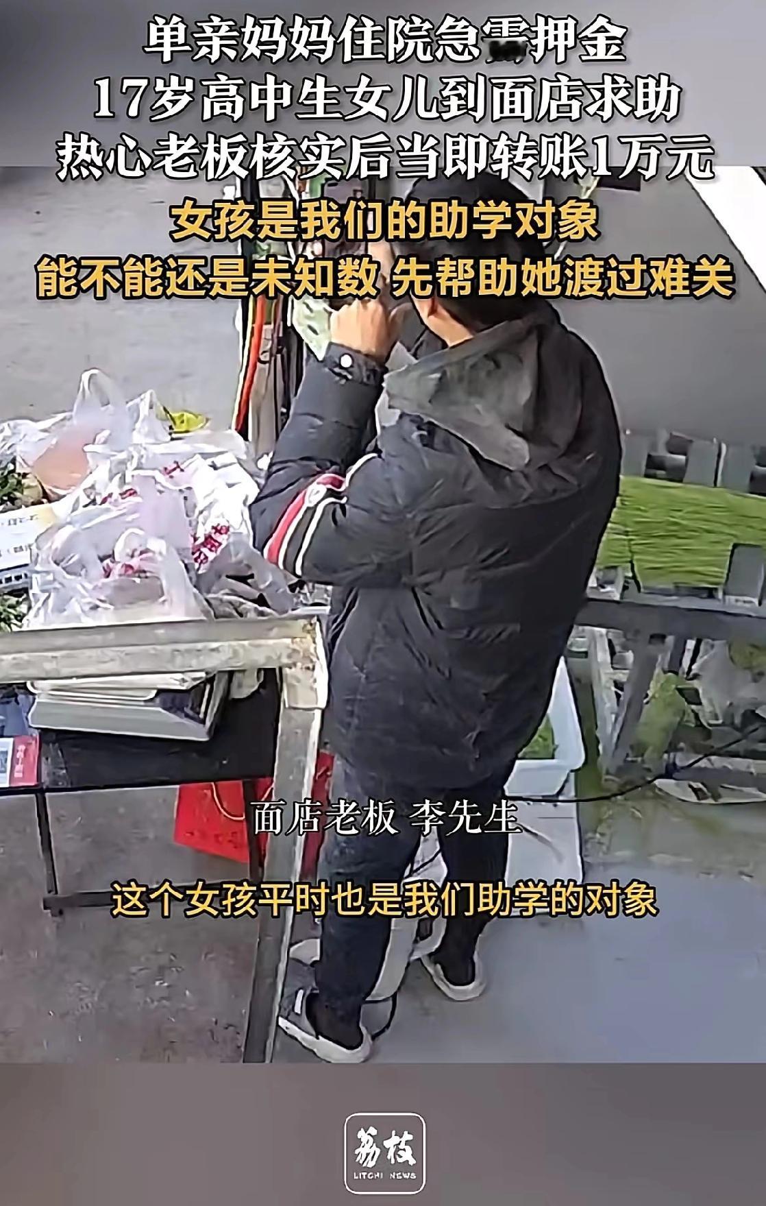 泪目了！浙江温州，一位单亲妈妈突发疾病住院，17岁女儿求助面店老板借钱，老板明知