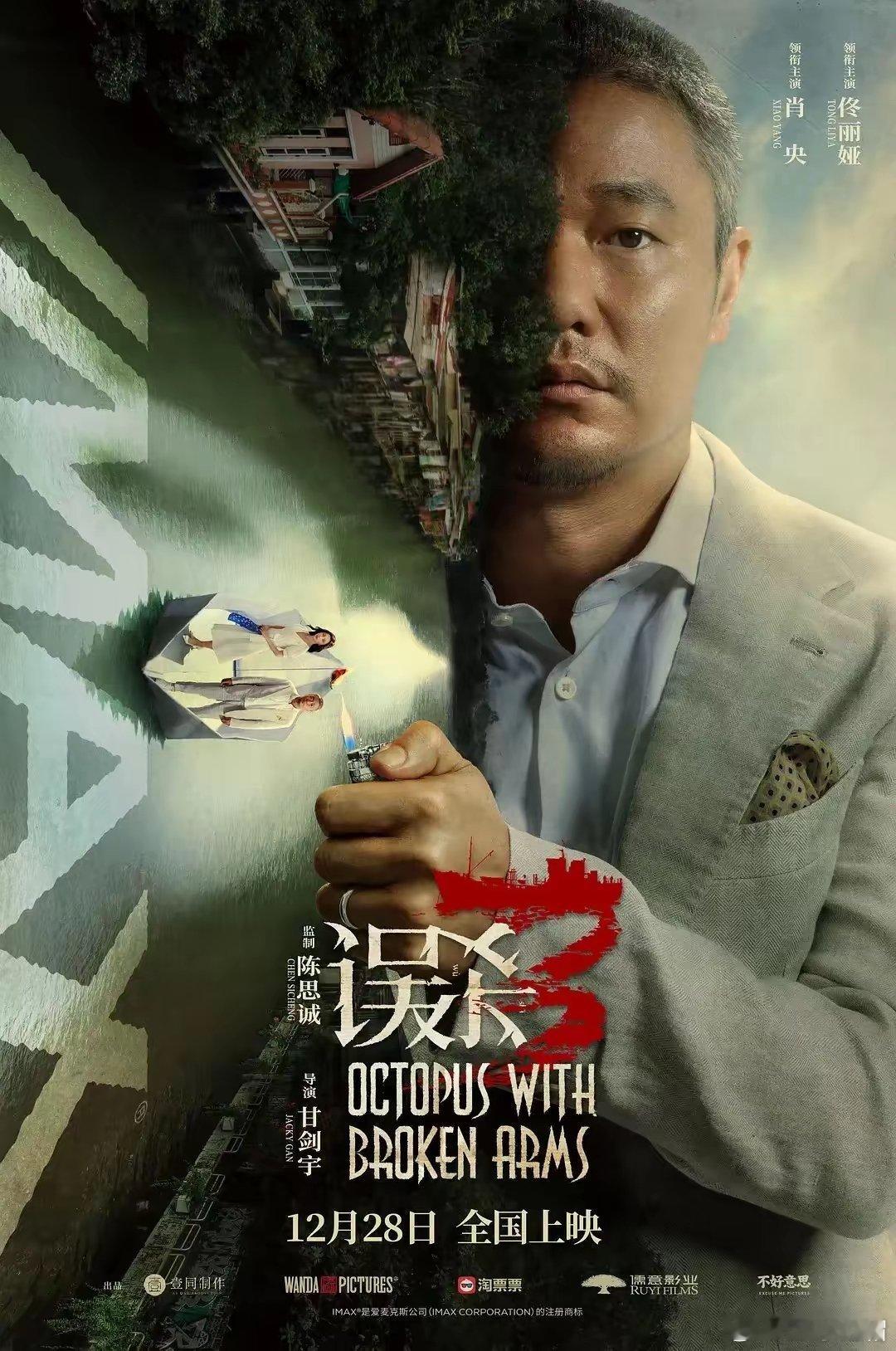 虽然三部《误杀》的男主都是由肖央来饰演，但是他根据片中的故事，却塑造出了三个完全