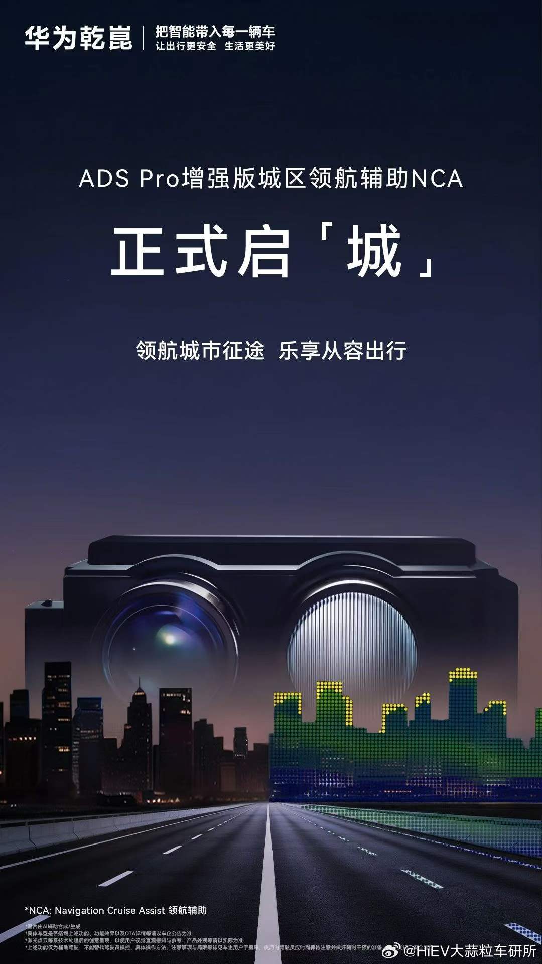 华为乾崑预告，ADS Pro（舱内激光雷达版）要推城区辅助驾驶了。辅助驾驶新能源