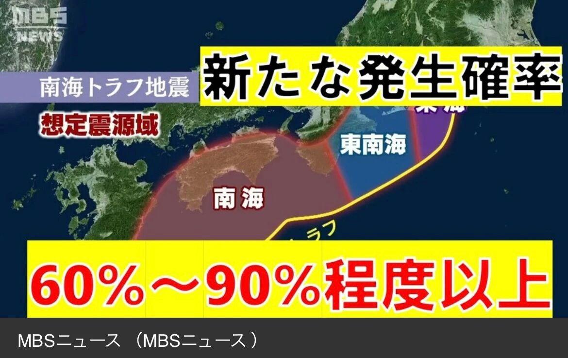预想死亡近30万人的日本南海海槽地震概率调整为60%-90%，原因是？
最近，日