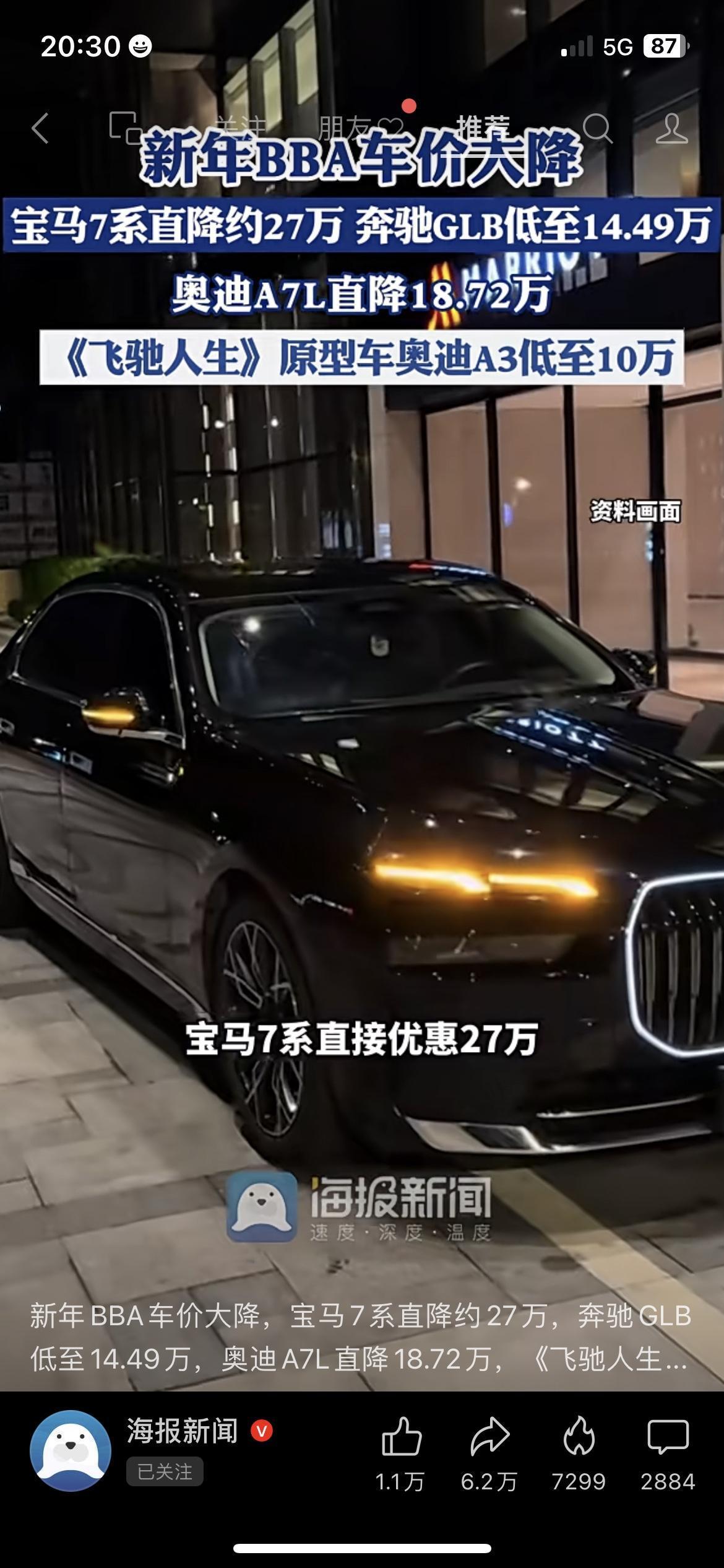 新年刚过，BBA车价直接“跳水”：宝马7系最高优惠27万，奔驰GLB低至14.4