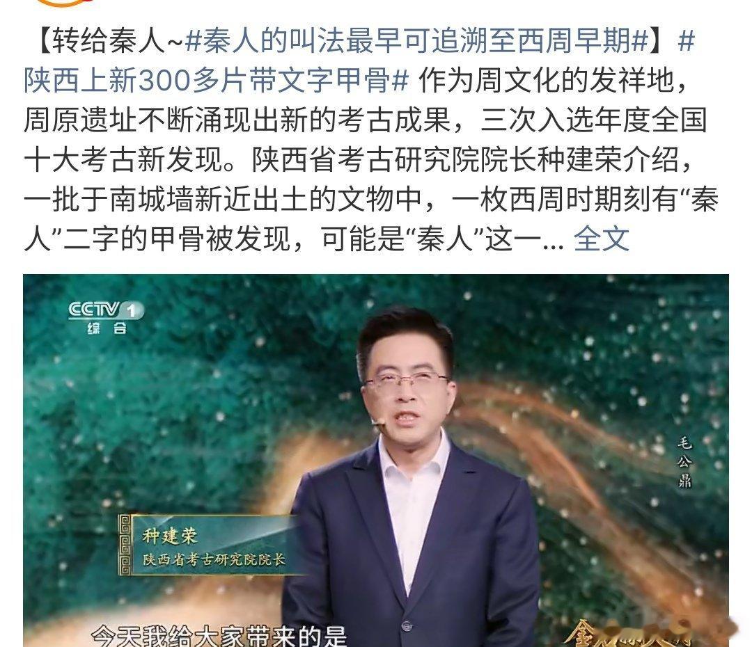 秦人的叫法最早可追溯至西周早期秦人的最早叫法竟然可以追溯到西周，可见被喊秦人的分