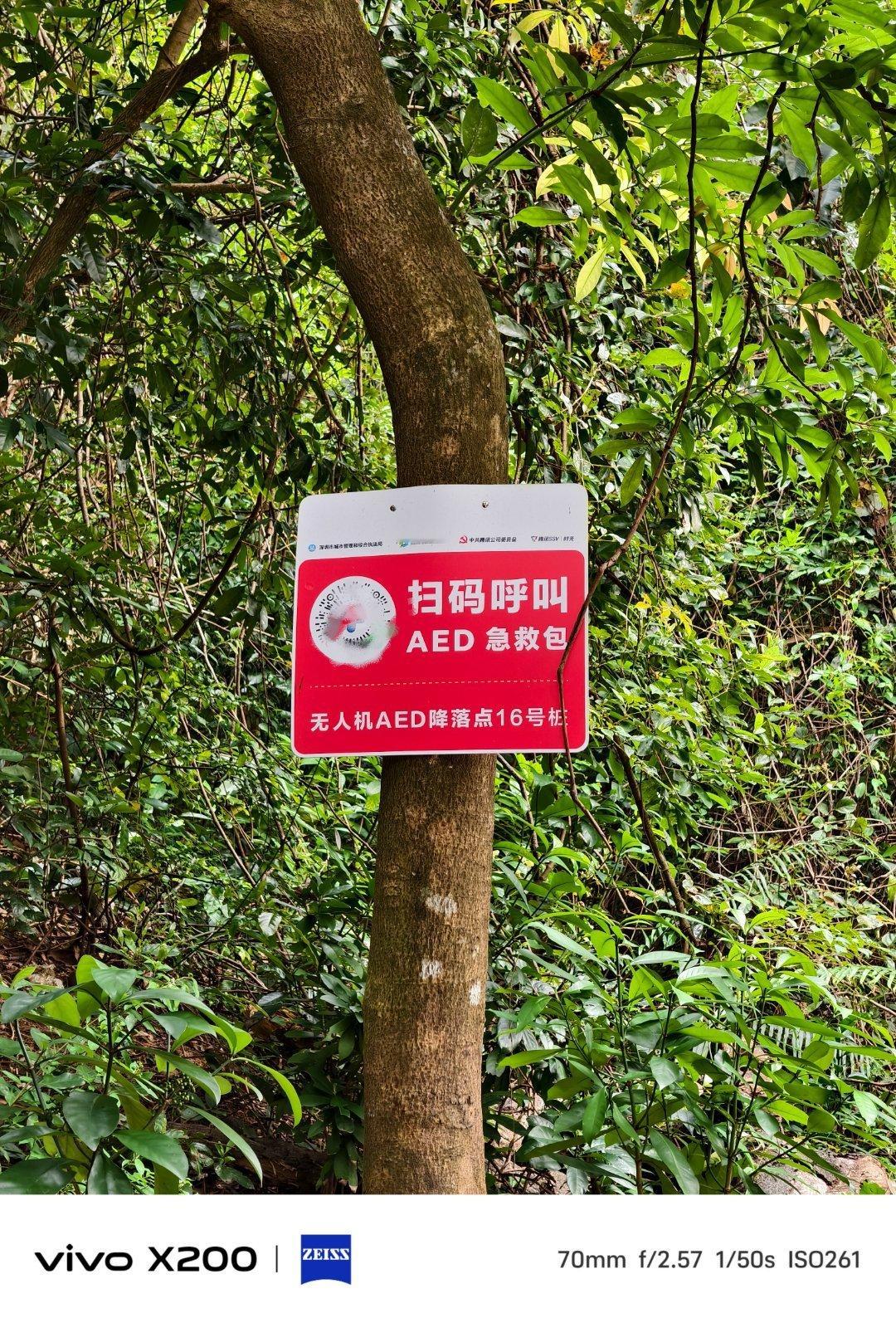 凤凰山有无人机送的AED急救包[喵喵]这就是深圳吗？😯  ​​​