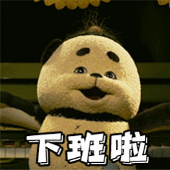 下班下班 ​​​