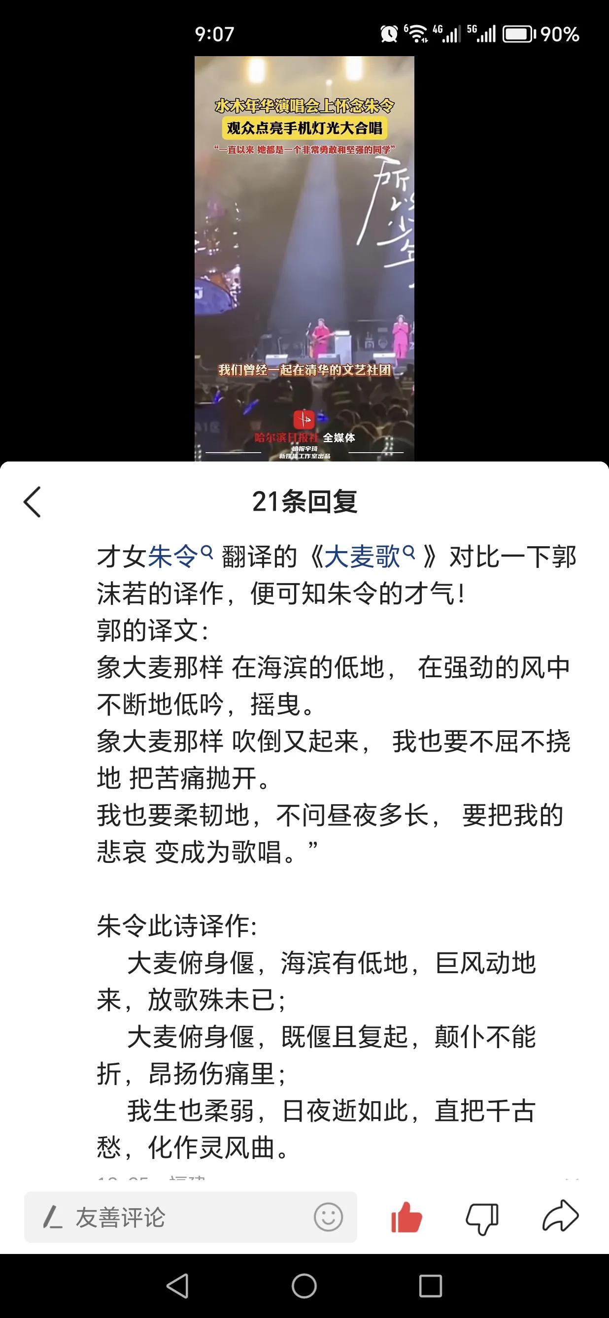 朱令翻译的大麦歌
堪称才女

永远的意难平