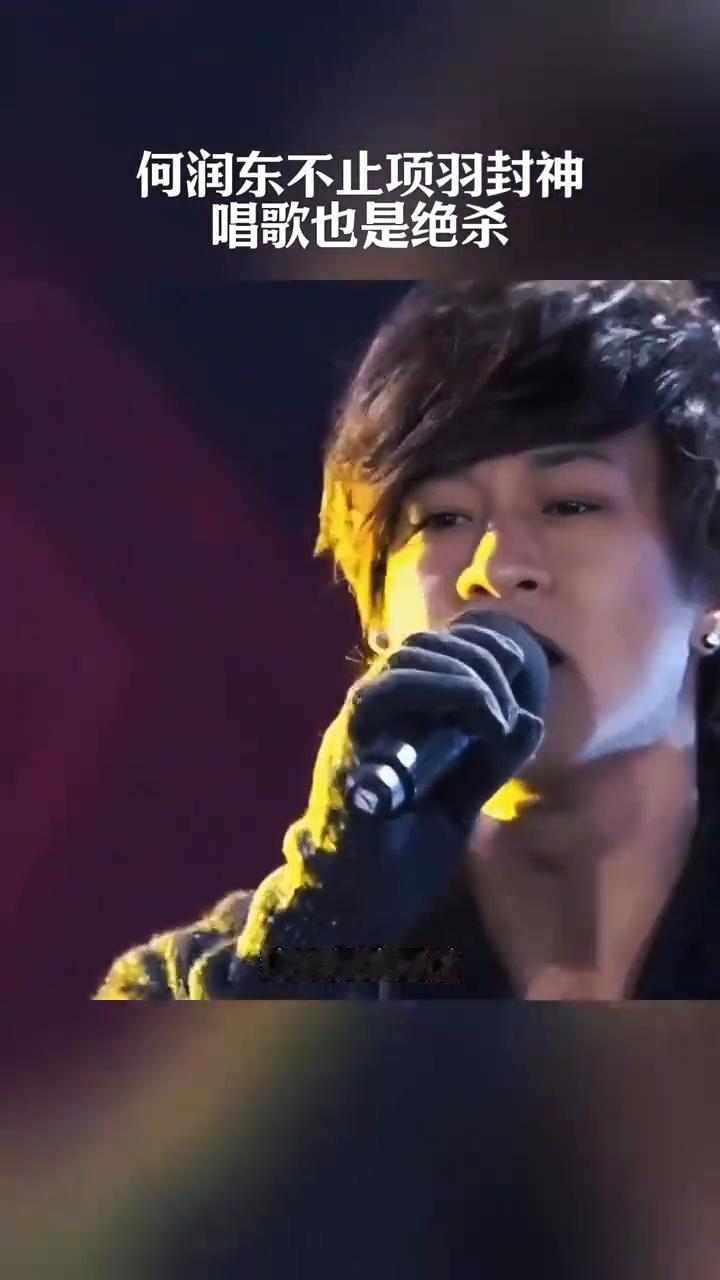 何润东不止项羽封神，唱歌也是绝杀。
我记得我爱过，哭着要不回那些快乐，怕情绪失控