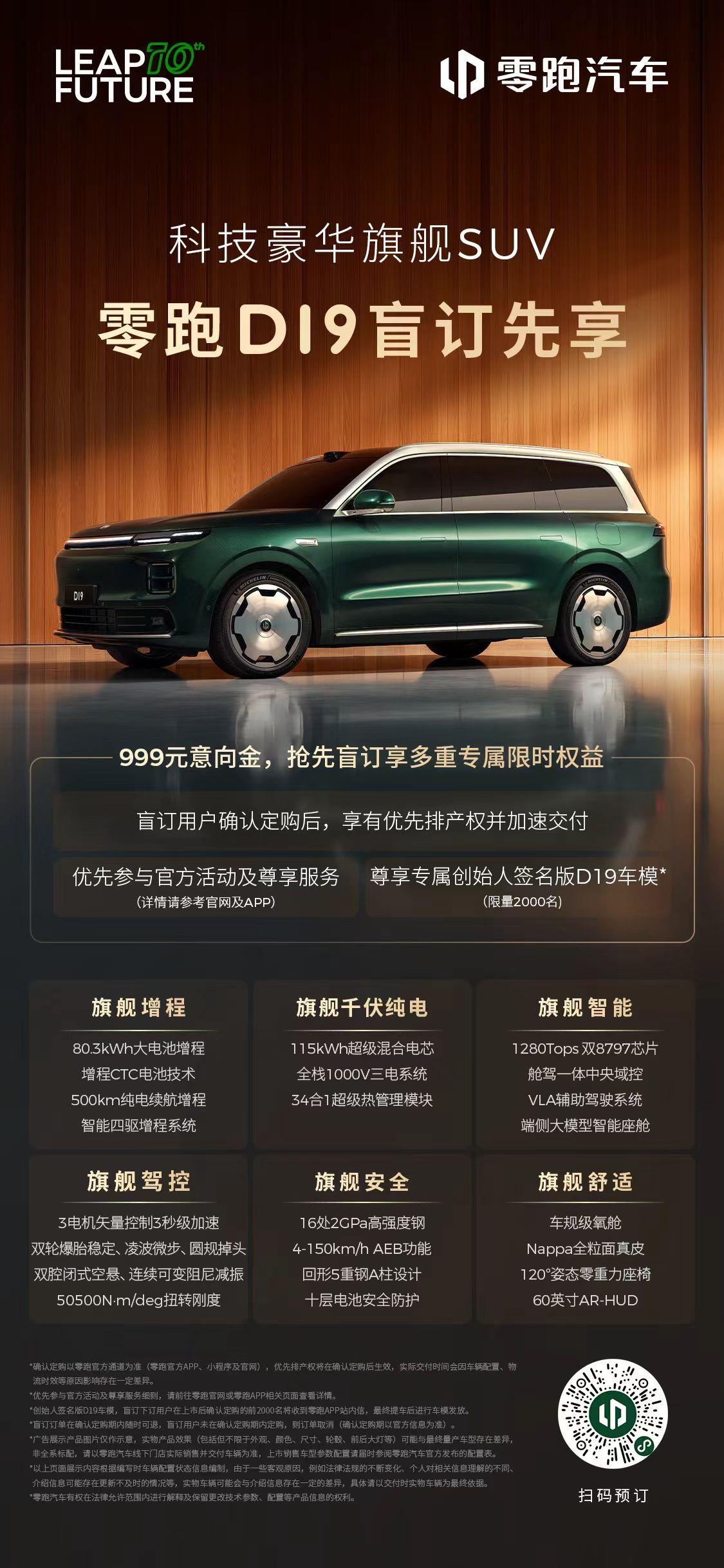 支付999元意向金，即刻解锁限时权益：
✅ 优先提车，不做等等党
✅ 限量200