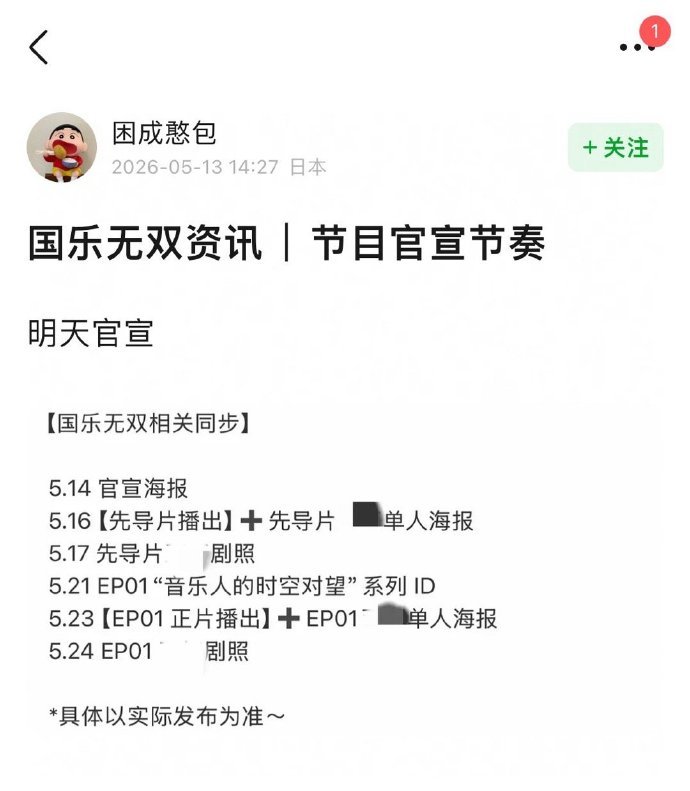 国乐无双官宣速度国乐无双播出时间国乐无双播出时间 